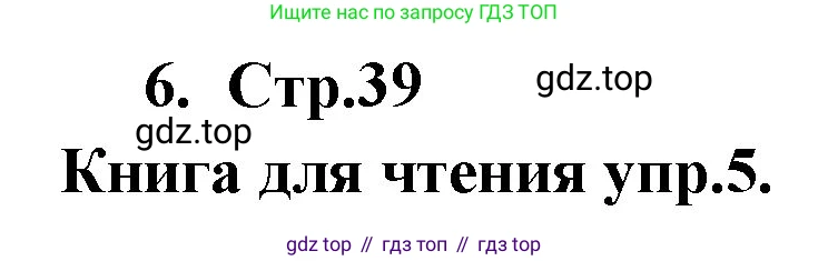 ГДЗ Английский язык (english), 9 класс Учебник (Student's book), авторы: Кузовлев Владимир Петрович (Kuzovlev Vladimir), Лапа Наталья Михайловна, Перегудова Эльвира Шакировна, Дуванова Ольга Викторовна, Стрельникова Ольга Викторовна (Strelnikova Olga), Кузнецова Елена Вячеславовна, Костина Ирина Павловна, Кобец Юлия Николаевна, издательство Просвещение, Москва, 2019, салатового цвета, страница 39, номер 6, Решение