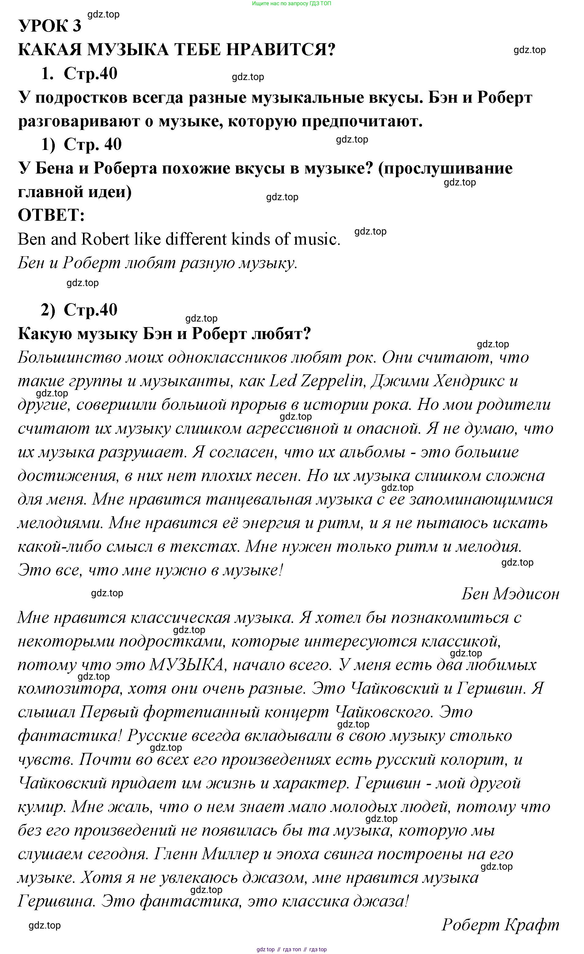 ГДЗ Английский язык (english), 9 класс Учебник (Student's book), авторы: Кузовлев Владимир Петрович (Kuzovlev Vladimir), Лапа Наталья Михайловна, Перегудова Эльвира Шакировна, Дуванова Ольга Викторовна, Стрельникова Ольга Викторовна (Strelnikova Olga), Кузнецова Елена Вячеславовна, Костина Ирина Павловна, Кобец Юлия Николаевна, издательство Просвещение, Москва, 2019, салатового цвета, страница 40, номер 1, Решение