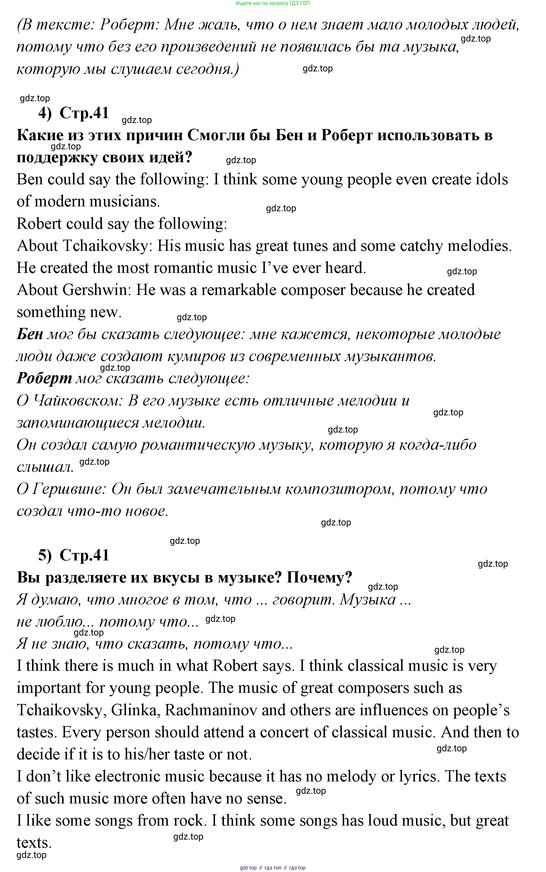 ГДЗ Английский язык (english), 9 класс Учебник (Student's book), авторы: Кузовлев Владимир Петрович (Kuzovlev Vladimir), Лапа Наталья Михайловна, Перегудова Эльвира Шакировна, Дуванова Ольга Викторовна, Стрельникова Ольга Викторовна (Strelnikova Olga), Кузнецова Елена Вячеславовна, Костина Ирина Павловна, Кобец Юлия Николаевна, издательство Просвещение, Москва, 2019, салатового цвета, страница 40, номер 1, Решение (продолжение 4)