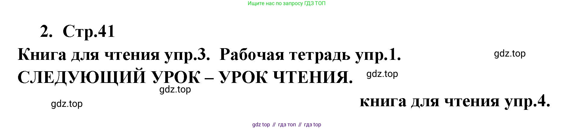 ГДЗ Английский язык (english), 9 класс Учебник (Student's book), авторы: Кузовлев Владимир Петрович (Kuzovlev Vladimir), Лапа Наталья Михайловна, Перегудова Эльвира Шакировна, Дуванова Ольга Викторовна, Стрельникова Ольга Викторовна (Strelnikova Olga), Кузнецова Елена Вячеславовна, Костина Ирина Павловна, Кобец Юлия Николаевна, издательство Просвещение, Москва, 2019, салатового цвета, страница 41, номер 2, Решение