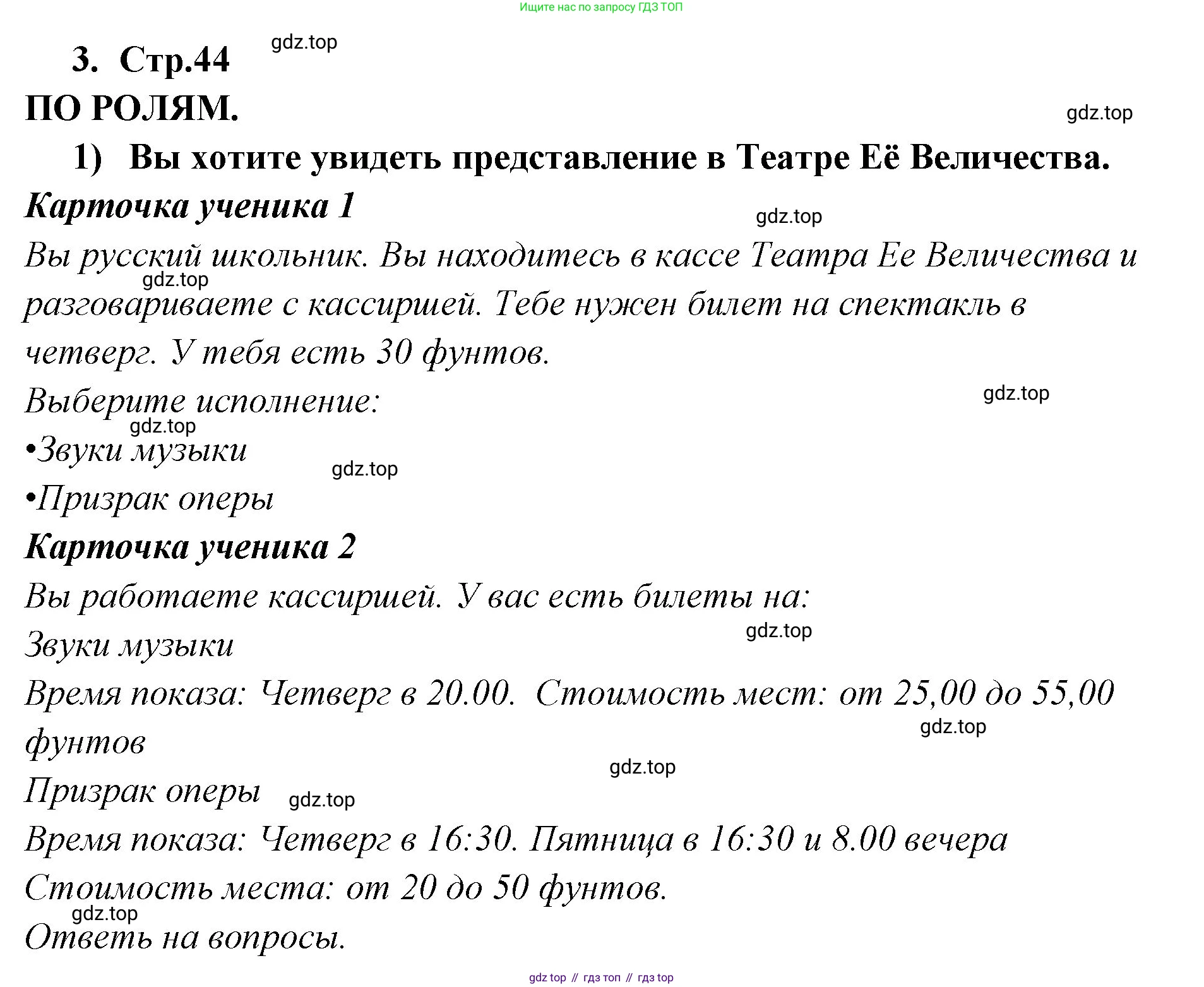 ГДЗ Английский язык (english), 9 класс Учебник (Student's book), авторы: Кузовлев Владимир Петрович (Kuzovlev Vladimir), Лапа Наталья Михайловна, Перегудова Эльвира Шакировна, Дуванова Ольга Викторовна, Стрельникова Ольга Викторовна (Strelnikova Olga), Кузнецова Елена Вячеславовна, Костина Ирина Павловна, Кобец Юлия Николаевна, издательство Просвещение, Москва, 2019, салатового цвета, страница 44, номер 3, Решение