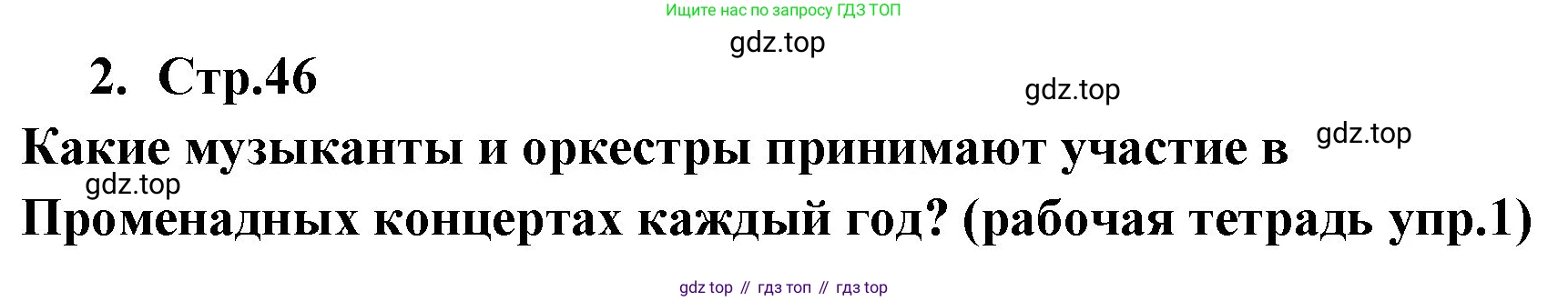 ГДЗ Английский язык (english), 9 класс Учебник (Student's book), авторы: Кузовлев Владимир Петрович (Kuzovlev Vladimir), Лапа Наталья Михайловна, Перегудова Эльвира Шакировна, Дуванова Ольга Викторовна, Стрельникова Ольга Викторовна (Strelnikova Olga), Кузнецова Елена Вячеславовна, Костина Ирина Павловна, Кобец Юлия Николаевна, издательство Просвещение, Москва, 2019, салатового цвета, страница 46, номер 2, Решение