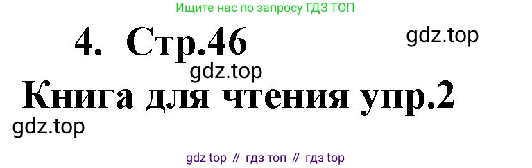 ГДЗ Английский язык (english), 9 класс Учебник (Student's book), авторы: Кузовлев Владимир Петрович (Kuzovlev Vladimir), Лапа Наталья Михайловна, Перегудова Эльвира Шакировна, Дуванова Ольга Викторовна, Стрельникова Ольга Викторовна (Strelnikova Olga), Кузнецова Елена Вячеславовна, Костина Ирина Павловна, Кобец Юлия Николаевна, издательство Просвещение, Москва, 2019, салатового цвета, страница 46, номер 4, Решение