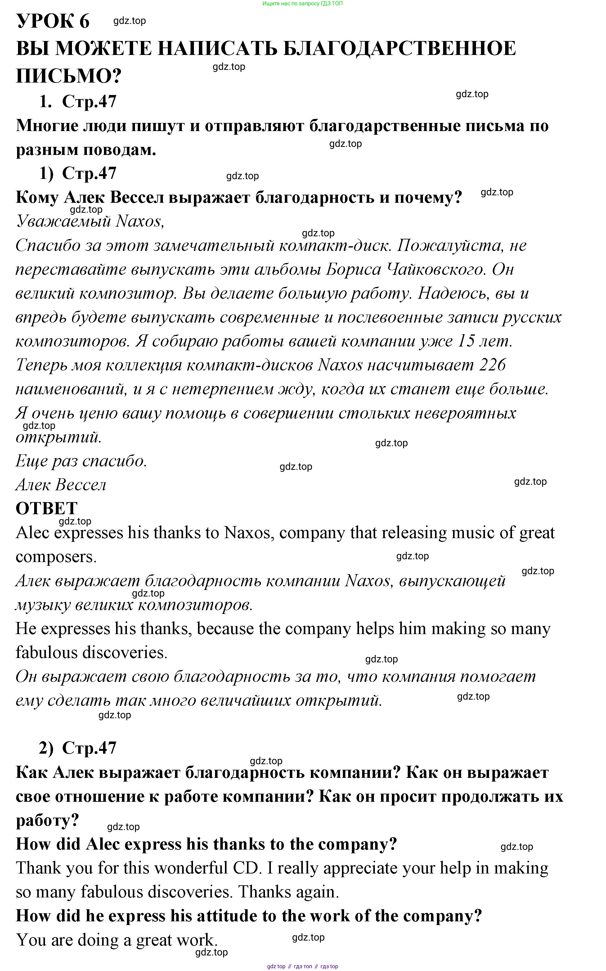 ГДЗ Английский язык (english), 9 класс Учебник (Student's book), авторы: Кузовлев Владимир Петрович (Kuzovlev Vladimir), Лапа Наталья Михайловна, Перегудова Эльвира Шакировна, Дуванова Ольга Викторовна, Стрельникова Ольга Викторовна (Strelnikova Olga), Кузнецова Елена Вячеславовна, Костина Ирина Павловна, Кобец Юлия Николаевна, издательство Просвещение, Москва, 2019, салатового цвета, страница 47, номер 1, Решение