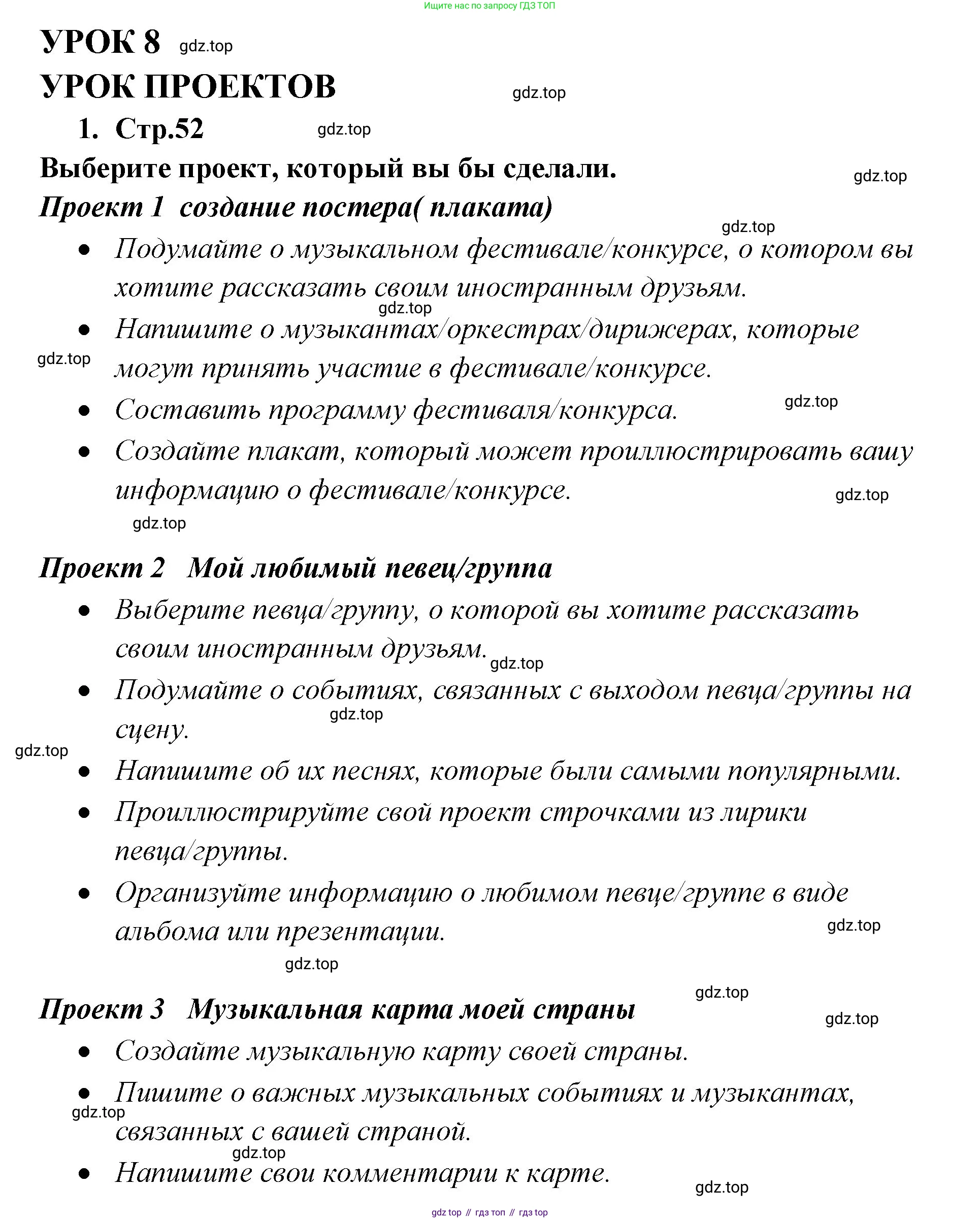 ГДЗ Английский язык (english), 9 класс Учебник (Student's book), авторы: Кузовлев Владимир Петрович (Kuzovlev Vladimir), Лапа Наталья Михайловна, Перегудова Эльвира Шакировна, Дуванова Ольга Викторовна, Стрельникова Ольга Викторовна (Strelnikova Olga), Кузнецова Елена Вячеславовна, Костина Ирина Павловна, Кобец Юлия Николаевна, издательство Просвещение, Москва, 2019, салатового цвета, страница 52, номер 1, Решение