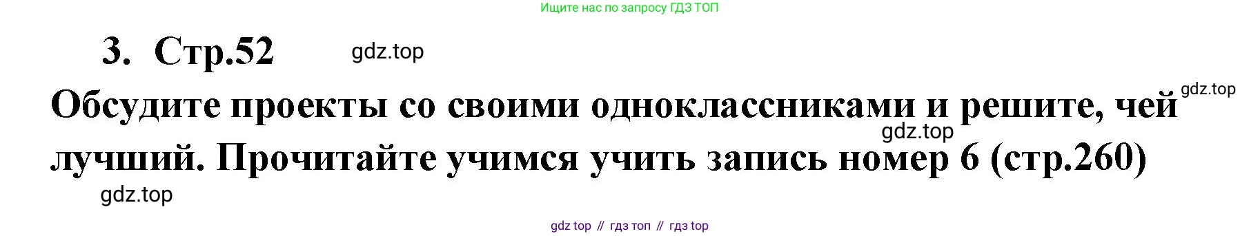 ГДЗ Английский язык (english), 9 класс Учебник (Student's book), авторы: Кузовлев Владимир Петрович (Kuzovlev Vladimir), Лапа Наталья Михайловна, Перегудова Эльвира Шакировна, Дуванова Ольга Викторовна, Стрельникова Ольга Викторовна (Strelnikova Olga), Кузнецова Елена Вячеславовна, Костина Ирина Павловна, Кобец Юлия Николаевна, издательство Просвещение, Москва, 2019, салатового цвета, страница 52, номер 3, Решение