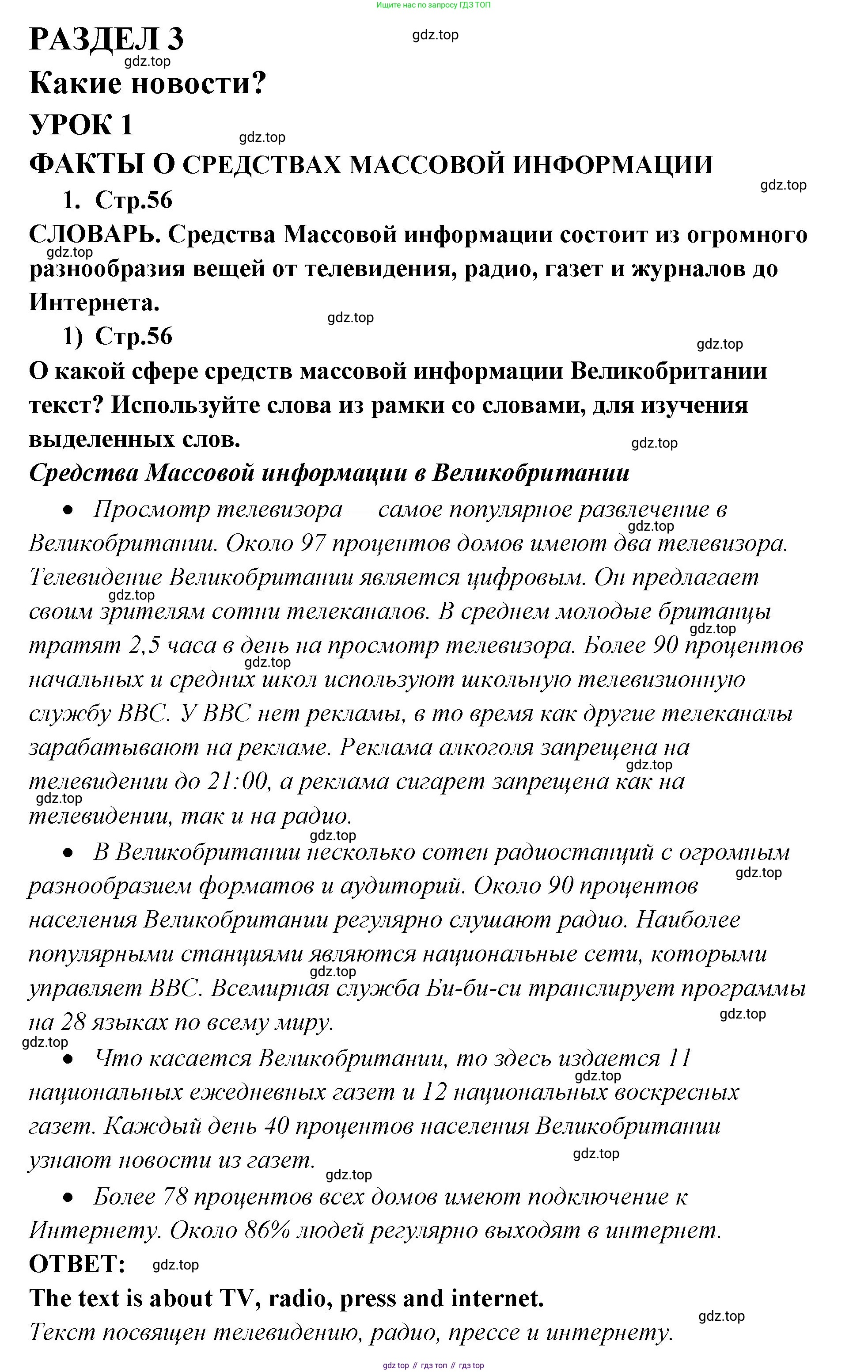 ГДЗ Английский язык (english), 9 класс Учебник (Student's book), авторы: Кузовлев Владимир Петрович (Kuzovlev Vladimir), Лапа Наталья Михайловна, Перегудова Эльвира Шакировна, Дуванова Ольга Викторовна, Стрельникова Ольга Викторовна (Strelnikova Olga), Кузнецова Елена Вячеславовна, Костина Ирина Павловна, Кобец Юлия Николаевна, издательство Просвещение, Москва, 2019, салатового цвета, страница 56, номер 1, Решение