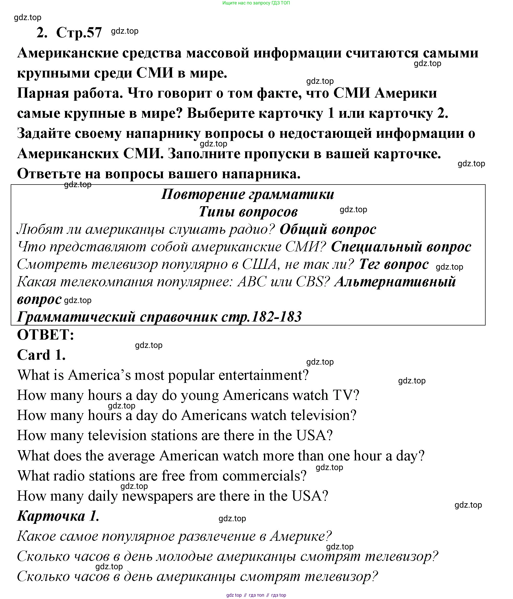 ГДЗ Английский язык (english), 9 класс Учебник (Student's book), авторы: Кузовлев Владимир Петрович (Kuzovlev Vladimir), Лапа Наталья Михайловна, Перегудова Эльвира Шакировна, Дуванова Ольга Викторовна, Стрельникова Ольга Викторовна (Strelnikova Olga), Кузнецова Елена Вячеславовна, Костина Ирина Павловна, Кобец Юлия Николаевна, издательство Просвещение, Москва, 2019, салатового цвета, страница 57, номер 2, Решение