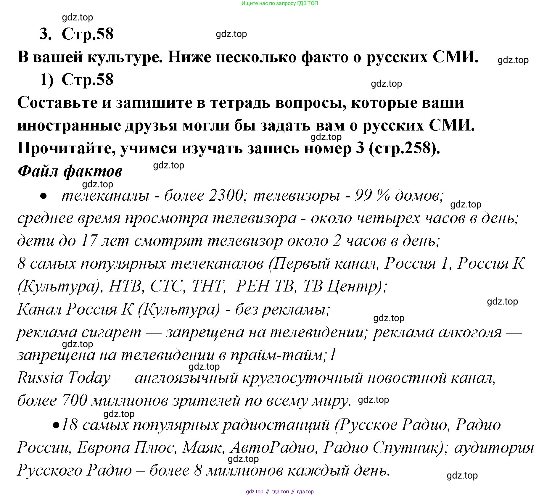 ГДЗ Английский язык (english), 9 класс Учебник (Student's book), авторы: Кузовлев Владимир Петрович (Kuzovlev Vladimir), Лапа Наталья Михайловна, Перегудова Эльвира Шакировна, Дуванова Ольга Викторовна, Стрельникова Ольга Викторовна (Strelnikova Olga), Кузнецова Елена Вячеславовна, Костина Ирина Павловна, Кобец Юлия Николаевна, издательство Просвещение, Москва, 2019, салатового цвета, страница 58, номер 3, Решение