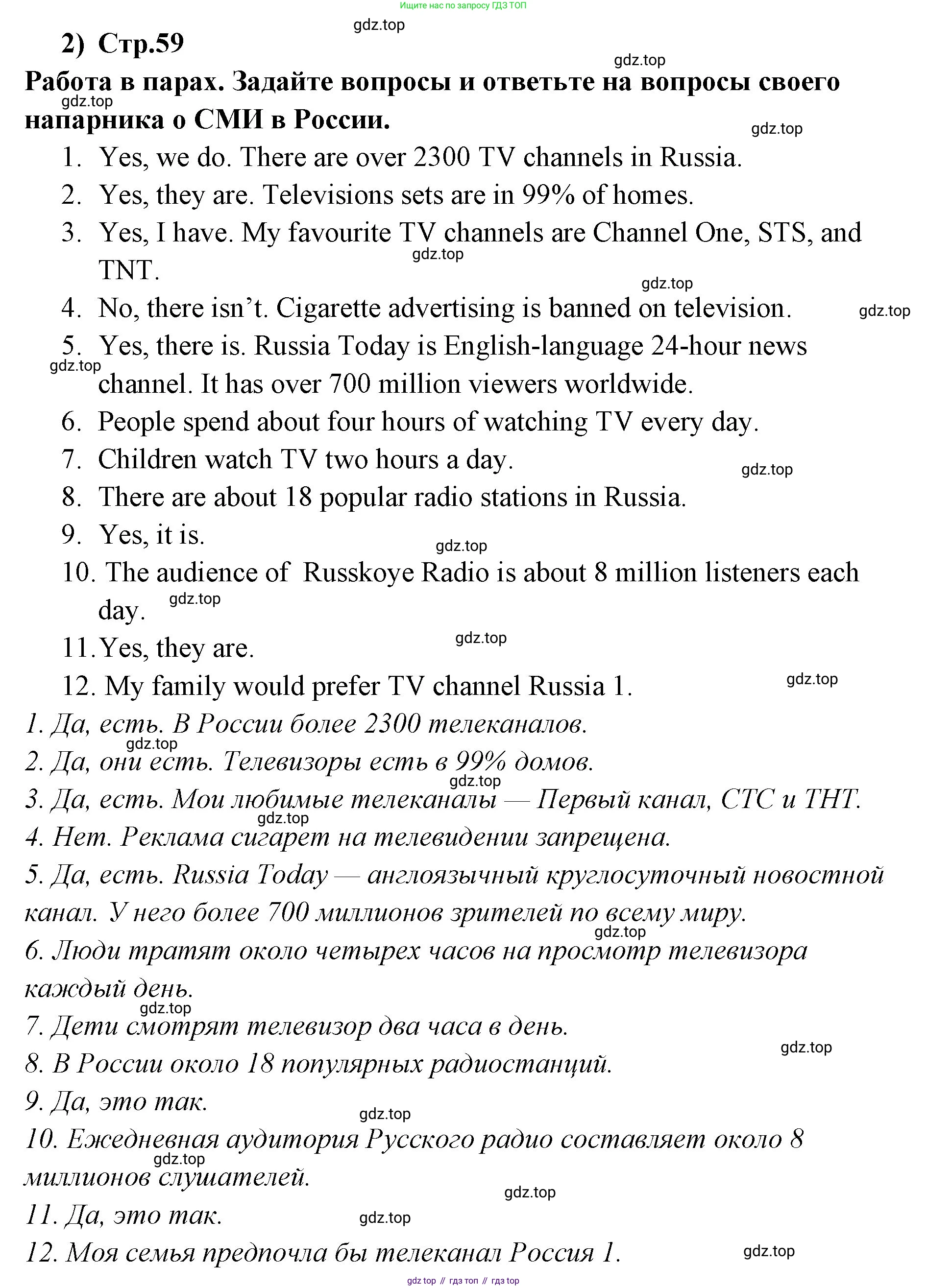 ГДЗ Английский язык (english), 9 класс Учебник (Student's book), авторы: Кузовлев Владимир Петрович (Kuzovlev Vladimir), Лапа Наталья Михайловна, Перегудова Эльвира Шакировна, Дуванова Ольга Викторовна, Стрельникова Ольга Викторовна (Strelnikova Olga), Кузнецова Елена Вячеславовна, Костина Ирина Павловна, Кобец Юлия Николаевна, издательство Просвещение, Москва, 2019, салатового цвета, страница 58, номер 3, Решение (продолжение 3)
