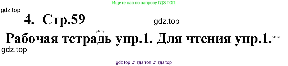 ГДЗ Английский язык (english), 9 класс Учебник (Student's book), авторы: Кузовлев Владимир Петрович (Kuzovlev Vladimir), Лапа Наталья Михайловна, Перегудова Эльвира Шакировна, Дуванова Ольга Викторовна, Стрельникова Ольга Викторовна (Strelnikova Olga), Кузнецова Елена Вячеславовна, Костина Ирина Павловна, Кобец Юлия Николаевна, издательство Просвещение, Москва, 2019, салатового цвета, страница 59, номер 4, Решение