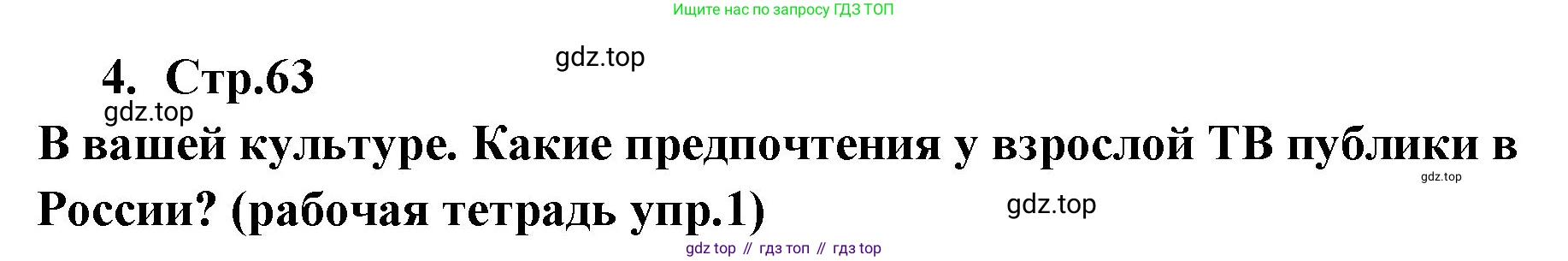 ГДЗ Английский язык (english), 9 класс Учебник (Student's book), авторы: Кузовлев Владимир Петрович (Kuzovlev Vladimir), Лапа Наталья Михайловна, Перегудова Эльвира Шакировна, Дуванова Ольга Викторовна, Стрельникова Ольга Викторовна (Strelnikova Olga), Кузнецова Елена Вячеславовна, Костина Ирина Павловна, Кобец Юлия Николаевна, издательство Просвещение, Москва, 2019, салатового цвета, страница 63, номер 4, Решение