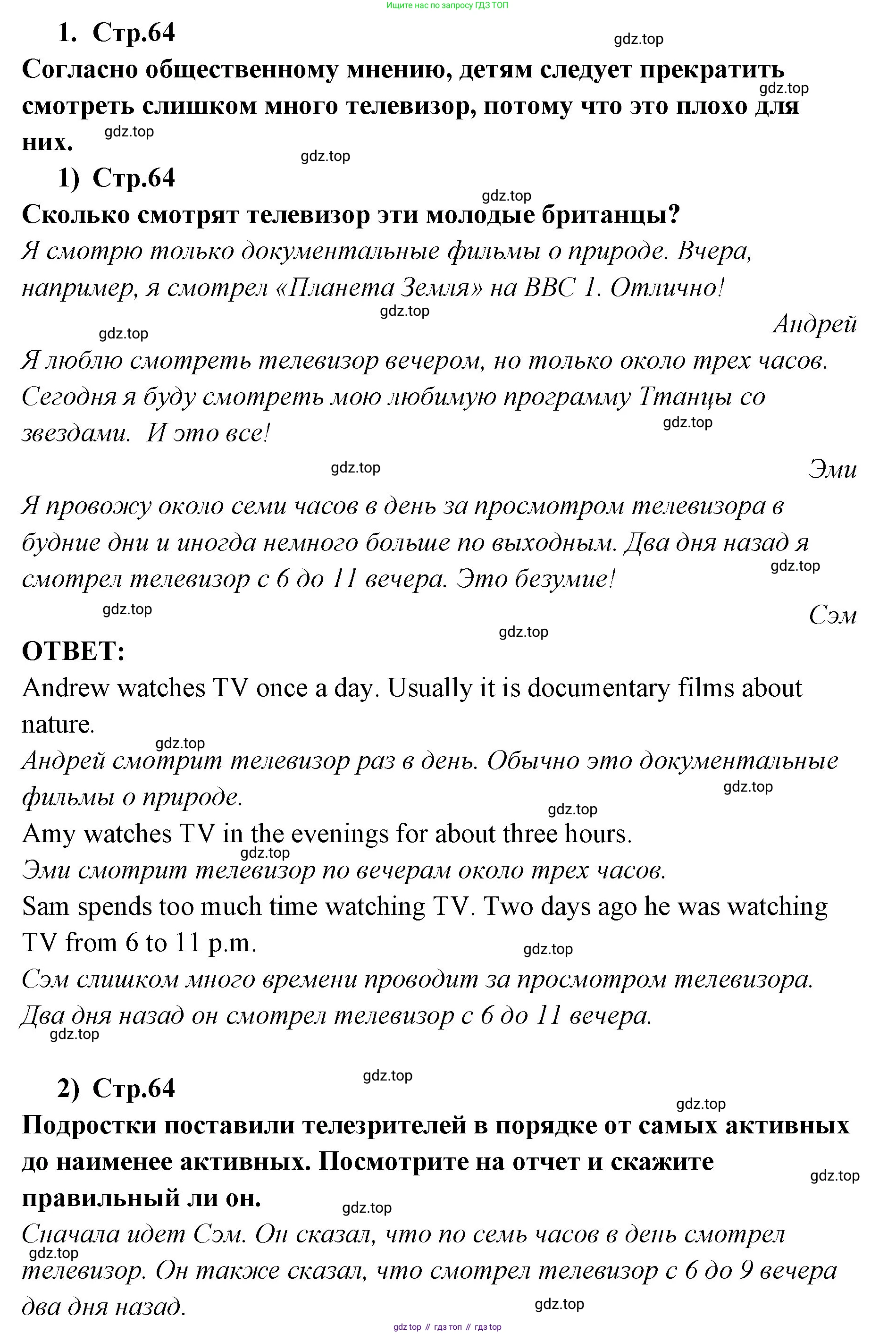 ГДЗ Английский язык (english), 9 класс Учебник (Student's book), авторы: Кузовлев Владимир Петрович (Kuzovlev Vladimir), Лапа Наталья Михайловна, Перегудова Эльвира Шакировна, Дуванова Ольга Викторовна, Стрельникова Ольга Викторовна (Strelnikova Olga), Кузнецова Елена Вячеславовна, Костина Ирина Павловна, Кобец Юлия Николаевна, издательство Просвещение, Москва, 2019, салатового цвета, страница 64, номер 1, Решение