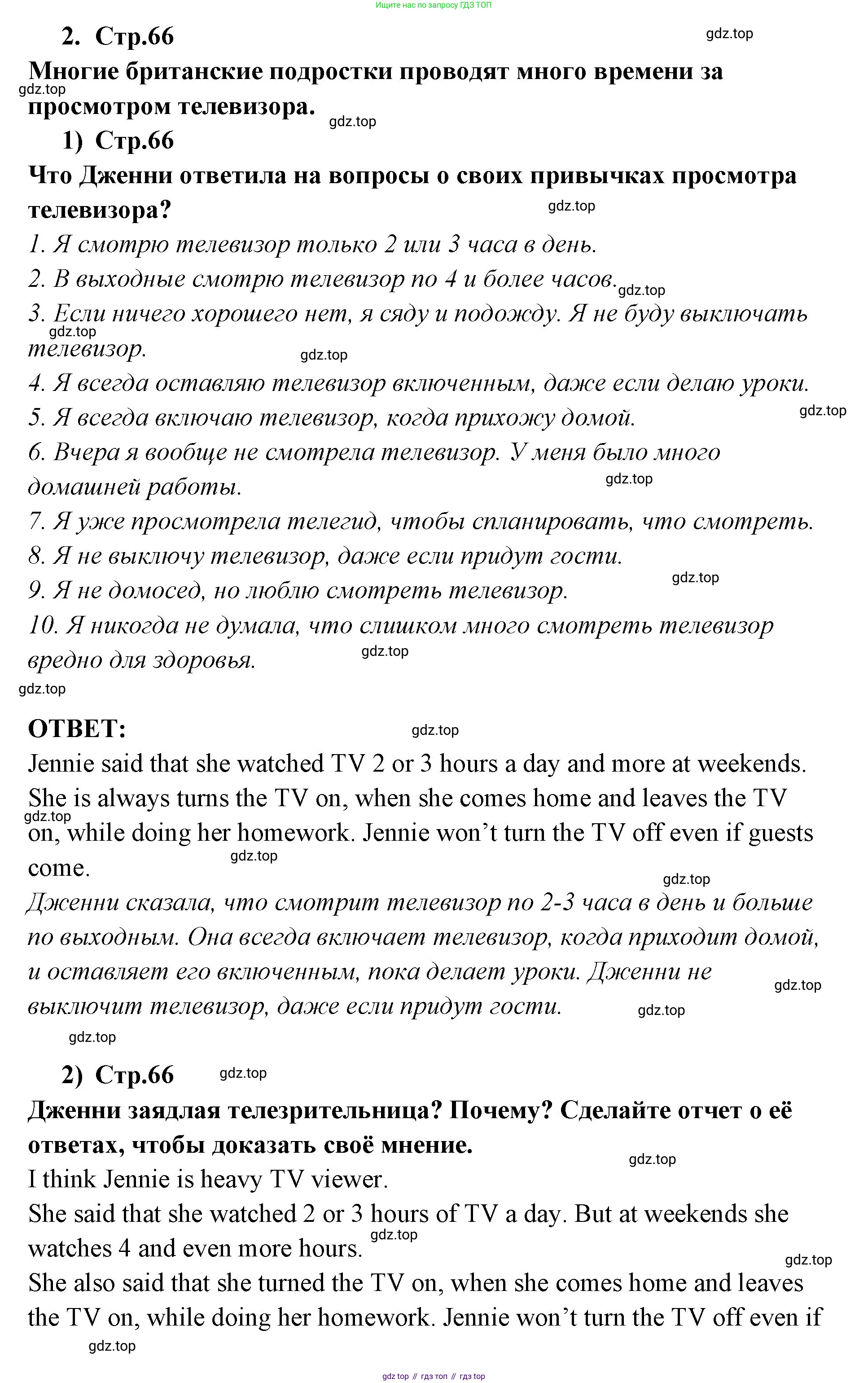 ГДЗ Английский язык (english), 9 класс Учебник (Student's book), авторы: Кузовлев Владимир Петрович (Kuzovlev Vladimir), Лапа Наталья Михайловна, Перегудова Эльвира Шакировна, Дуванова Ольга Викторовна, Стрельникова Ольга Викторовна (Strelnikova Olga), Кузнецова Елена Вячеславовна, Костина Ирина Павловна, Кобец Юлия Николаевна, издательство Просвещение, Москва, 2019, салатового цвета, страница 65, номер 2, Решение