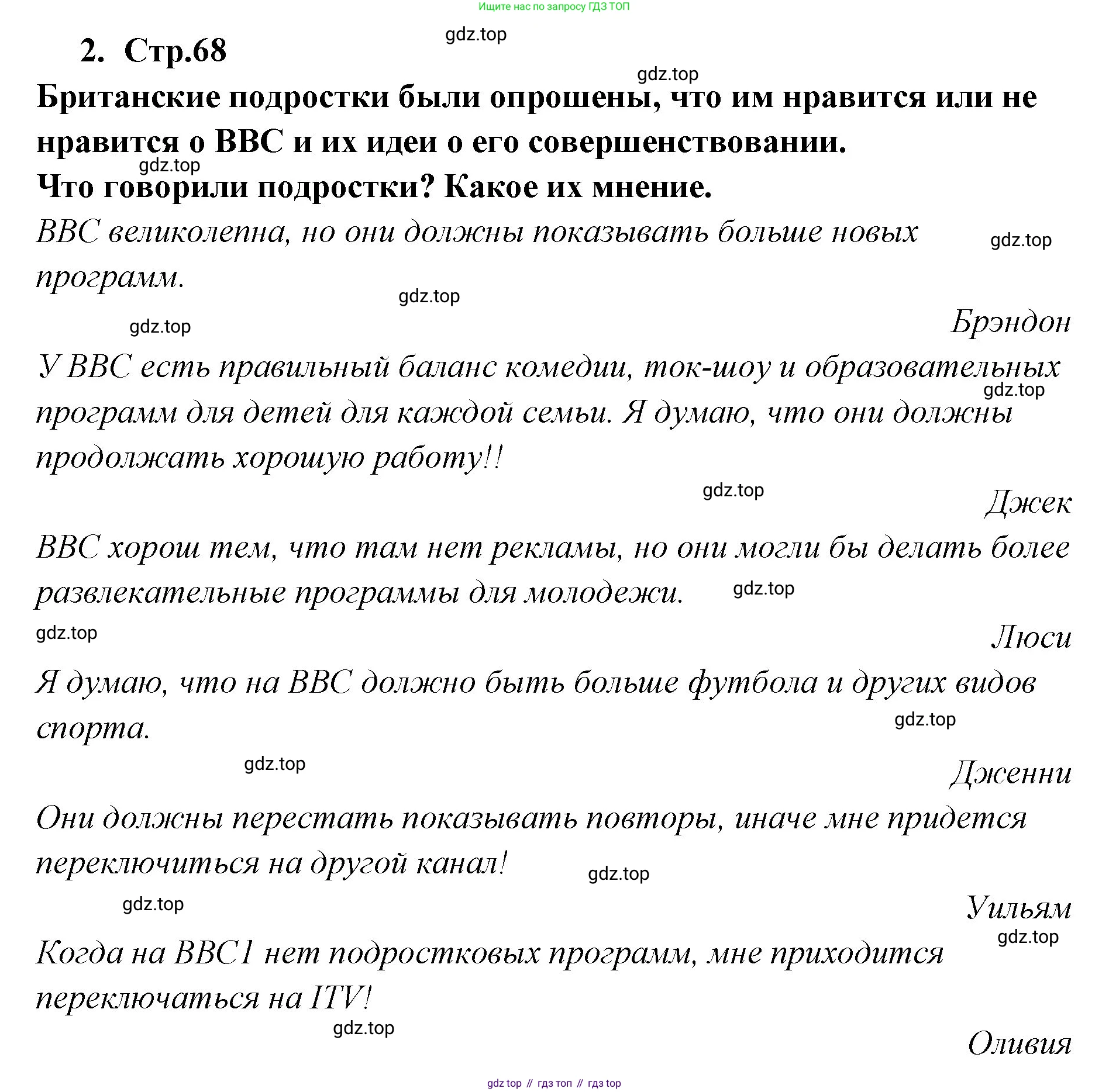 ГДЗ Английский язык (english), 9 класс Учебник (Student's book), авторы: Кузовлев Владимир Петрович (Kuzovlev Vladimir), Лапа Наталья Михайловна, Перегудова Эльвира Шакировна, Дуванова Ольга Викторовна, Стрельникова Ольга Викторовна (Strelnikova Olga), Кузнецова Елена Вячеславовна, Костина Ирина Павловна, Кобец Юлия Николаевна, издательство Просвещение, Москва, 2019, салатового цвета, страница 68, номер 2, Решение