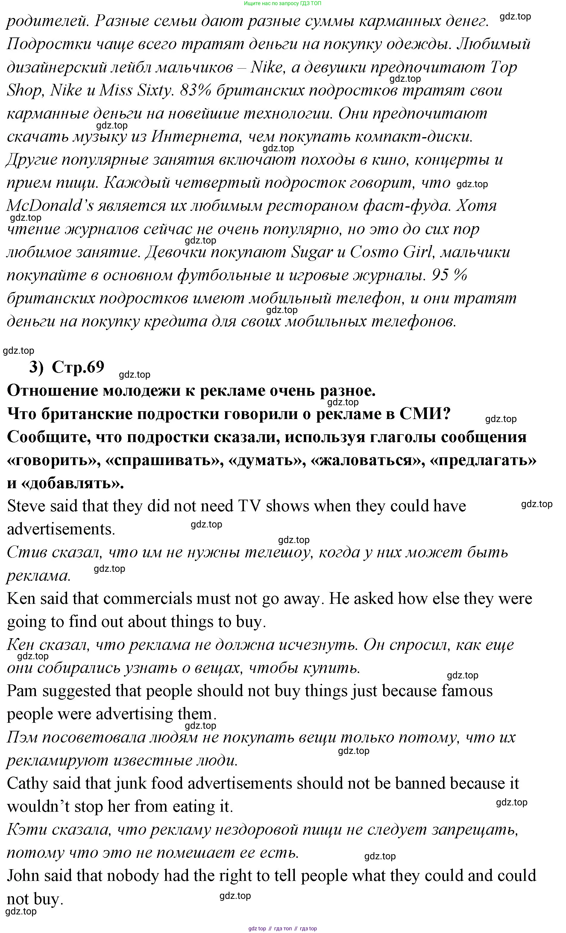 ГДЗ Английский язык (english), 9 класс Учебник (Student's book), авторы: Кузовлев Владимир Петрович (Kuzovlev Vladimir), Лапа Наталья Михайловна, Перегудова Эльвира Шакировна, Дуванова Ольга Викторовна, Стрельникова Ольга Викторовна (Strelnikova Olga), Кузнецова Елена Вячеславовна, Костина Ирина Павловна, Кобец Юлия Николаевна, издательство Просвещение, Москва, 2019, салатового цвета, страница 69, номер 3, Решение (продолжение 2)