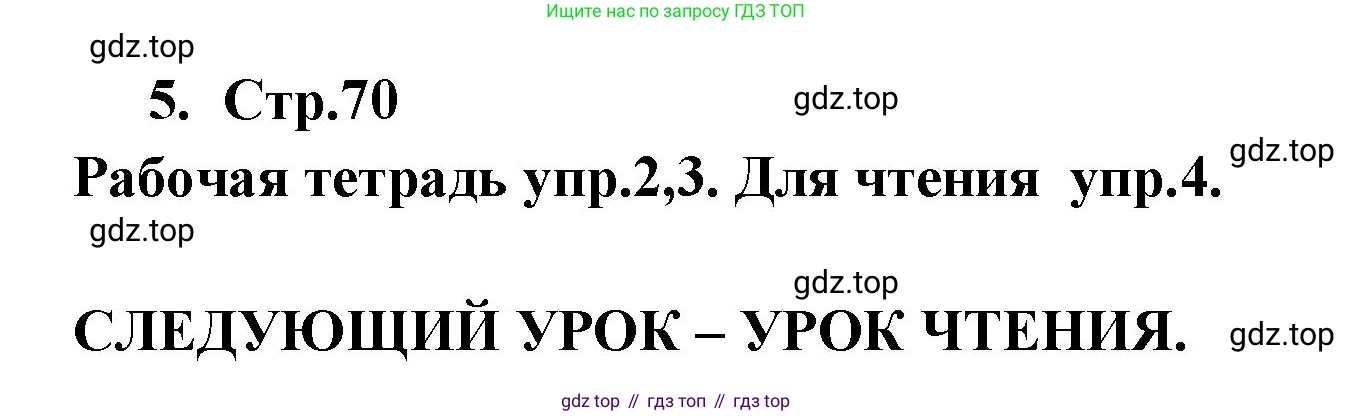 ГДЗ Английский язык (english), 9 класс Учебник (Student's book), авторы: Кузовлев Владимир Петрович (Kuzovlev Vladimir), Лапа Наталья Михайловна, Перегудова Эльвира Шакировна, Дуванова Ольга Викторовна, Стрельникова Ольга Викторовна (Strelnikova Olga), Кузнецова Елена Вячеславовна, Костина Ирина Павловна, Кобец Юлия Николаевна, издательство Просвещение, Москва, 2019, салатового цвета, страница 70, номер 5, Решение