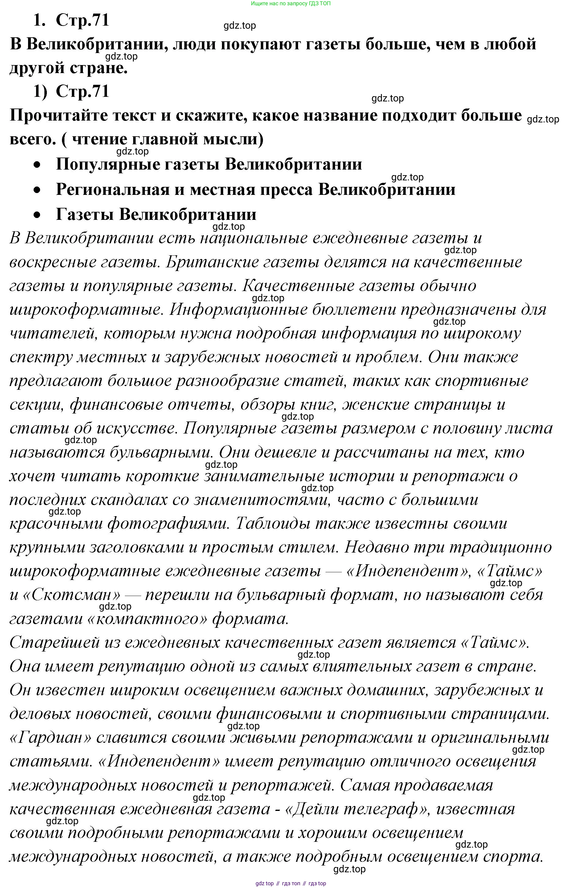 ГДЗ Английский язык (english), 9 класс Учебник (Student's book), авторы: Кузовлев Владимир Петрович (Kuzovlev Vladimir), Лапа Наталья Михайловна, Перегудова Эльвира Шакировна, Дуванова Ольга Викторовна, Стрельникова Ольга Викторовна (Strelnikova Olga), Кузнецова Елена Вячеславовна, Костина Ирина Павловна, Кобец Юлия Николаевна, издательство Просвещение, Москва, 2019, салатового цвета, страница 71, номер 1, Решение
