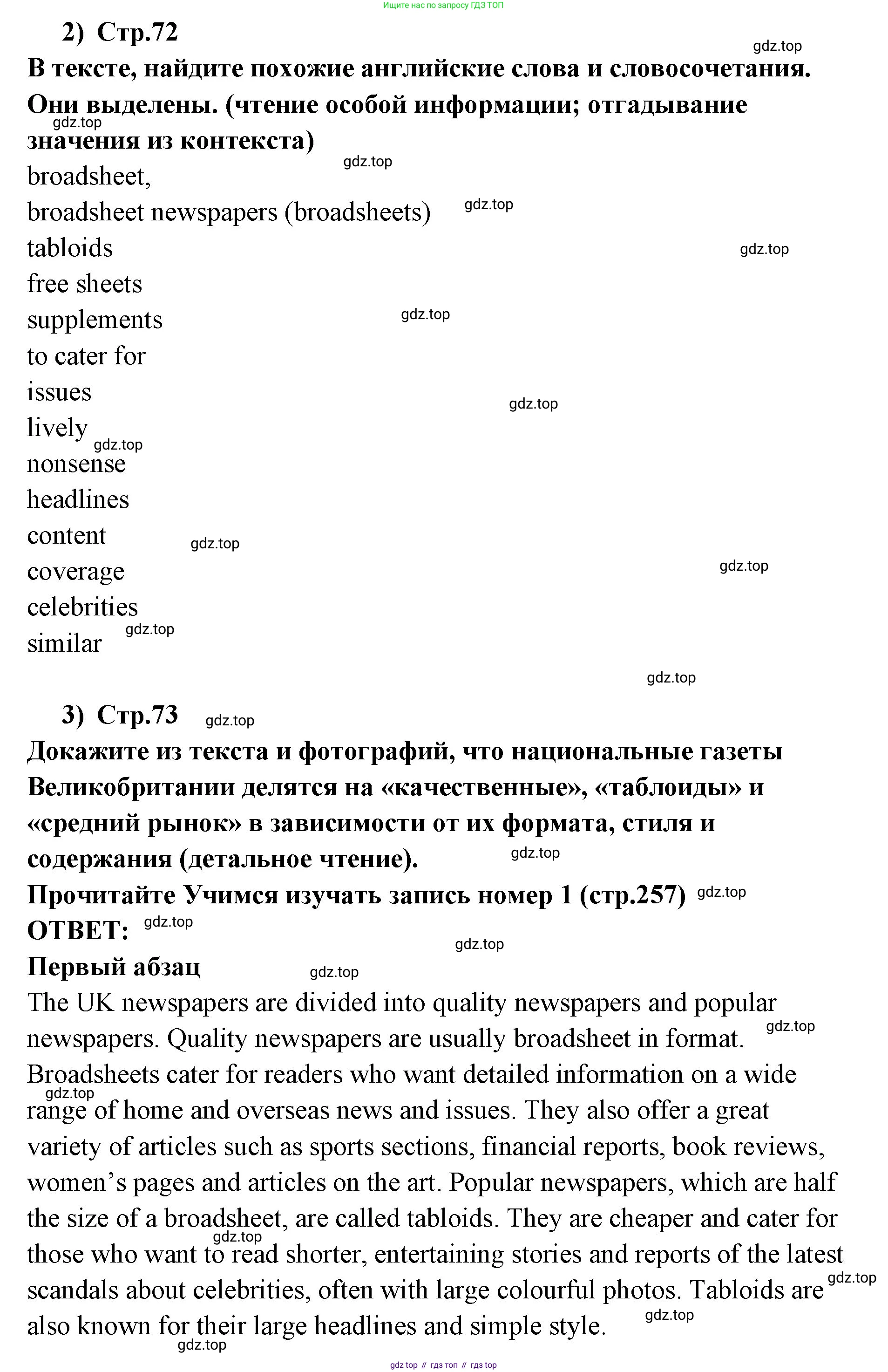 ГДЗ Английский язык (english), 9 класс Учебник (Student's book), авторы: Кузовлев Владимир Петрович (Kuzovlev Vladimir), Лапа Наталья Михайловна, Перегудова Эльвира Шакировна, Дуванова Ольга Викторовна, Стрельникова Ольга Викторовна (Strelnikova Olga), Кузнецова Елена Вячеславовна, Костина Ирина Павловна, Кобец Юлия Николаевна, издательство Просвещение, Москва, 2019, салатового цвета, страница 71, номер 1, Решение (продолжение 3)