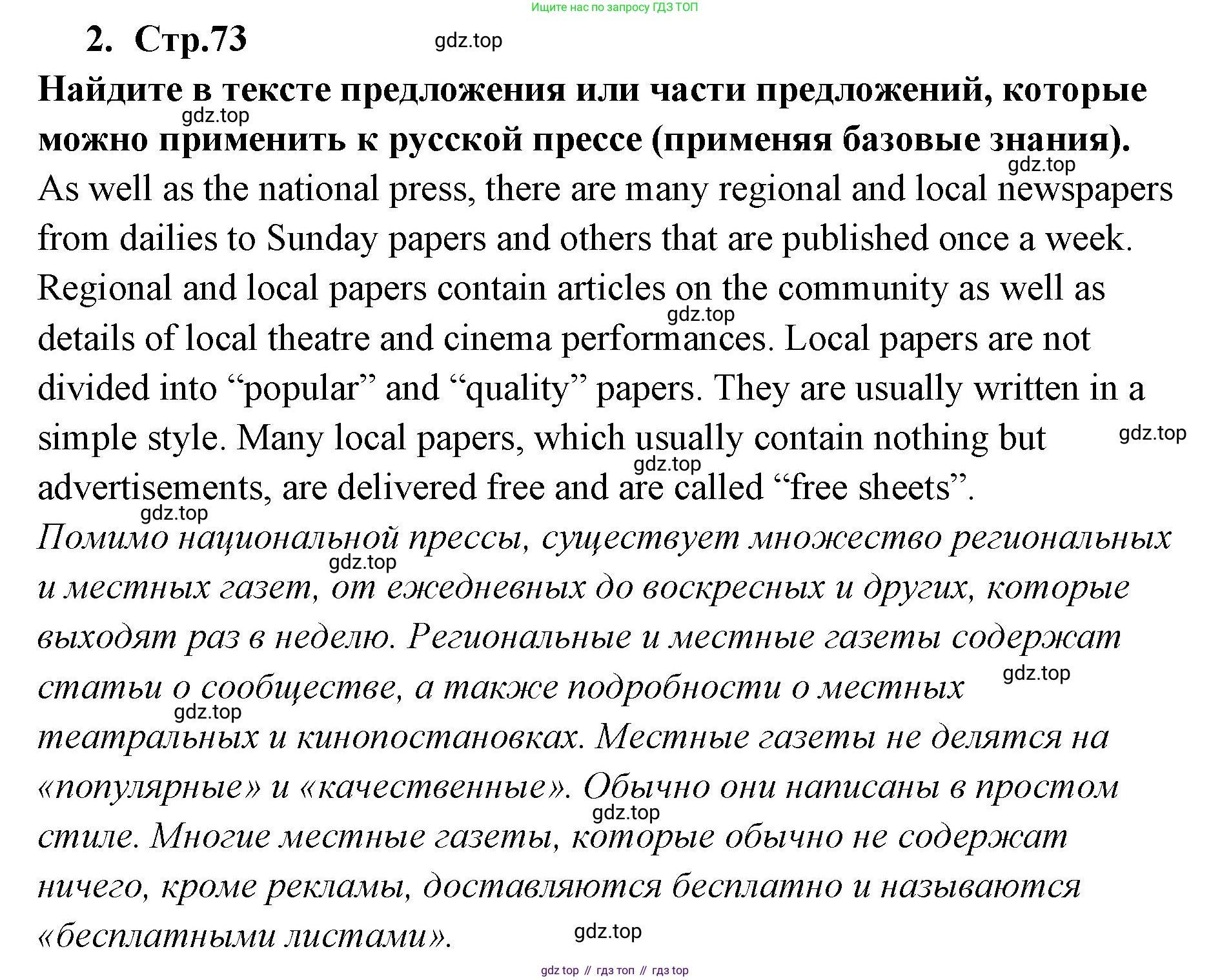 ГДЗ Английский язык (english), 9 класс Учебник (Student's book), авторы: Кузовлев Владимир Петрович (Kuzovlev Vladimir), Лапа Наталья Михайловна, Перегудова Эльвира Шакировна, Дуванова Ольга Викторовна, Стрельникова Ольга Викторовна (Strelnikova Olga), Кузнецова Елена Вячеславовна, Костина Ирина Павловна, Кобец Юлия Николаевна, издательство Просвещение, Москва, 2019, салатового цвета, страница 73, номер 2, Решение