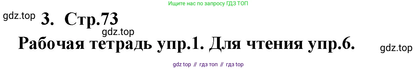 ГДЗ Английский язык (english), 9 класс Учебник (Student's book), авторы: Кузовлев Владимир Петрович (Kuzovlev Vladimir), Лапа Наталья Михайловна, Перегудова Эльвира Шакировна, Дуванова Ольга Викторовна, Стрельникова Ольга Викторовна (Strelnikova Olga), Кузнецова Елена Вячеславовна, Костина Ирина Павловна, Кобец Юлия Николаевна, издательство Просвещение, Москва, 2019, салатового цвета, страница 73, номер 3, Решение