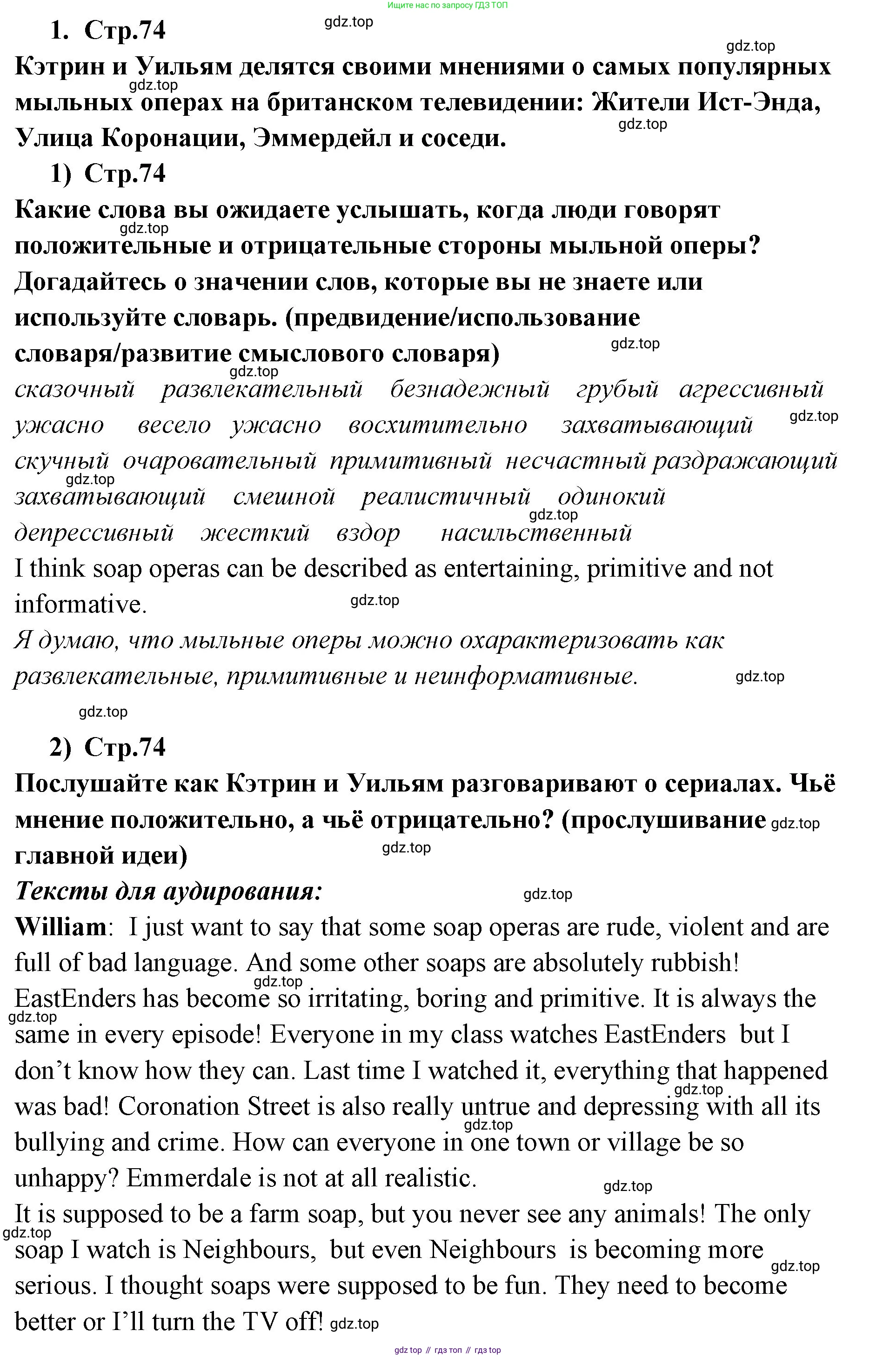 ГДЗ Английский язык (english), 9 класс Учебник (Student's book), авторы: Кузовлев Владимир Петрович (Kuzovlev Vladimir), Лапа Наталья Михайловна, Перегудова Эльвира Шакировна, Дуванова Ольга Викторовна, Стрельникова Ольга Викторовна (Strelnikova Olga), Кузнецова Елена Вячеславовна, Костина Ирина Павловна, Кобец Юлия Николаевна, издательство Просвещение, Москва, 2019, салатового цвета, страница 74, номер 1, Решение