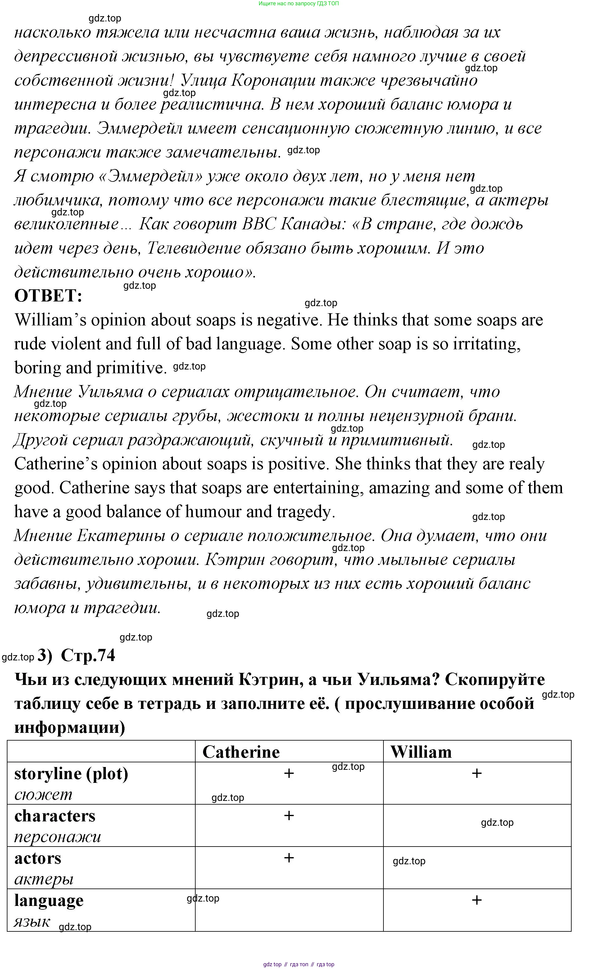 ГДЗ Английский язык (english), 9 класс Учебник (Student's book), авторы: Кузовлев Владимир Петрович (Kuzovlev Vladimir), Лапа Наталья Михайловна, Перегудова Эльвира Шакировна, Дуванова Ольга Викторовна, Стрельникова Ольга Викторовна (Strelnikova Olga), Кузнецова Елена Вячеславовна, Костина Ирина Павловна, Кобец Юлия Николаевна, издательство Просвещение, Москва, 2019, салатового цвета, страница 74, номер 1, Решение (продолжение 3)