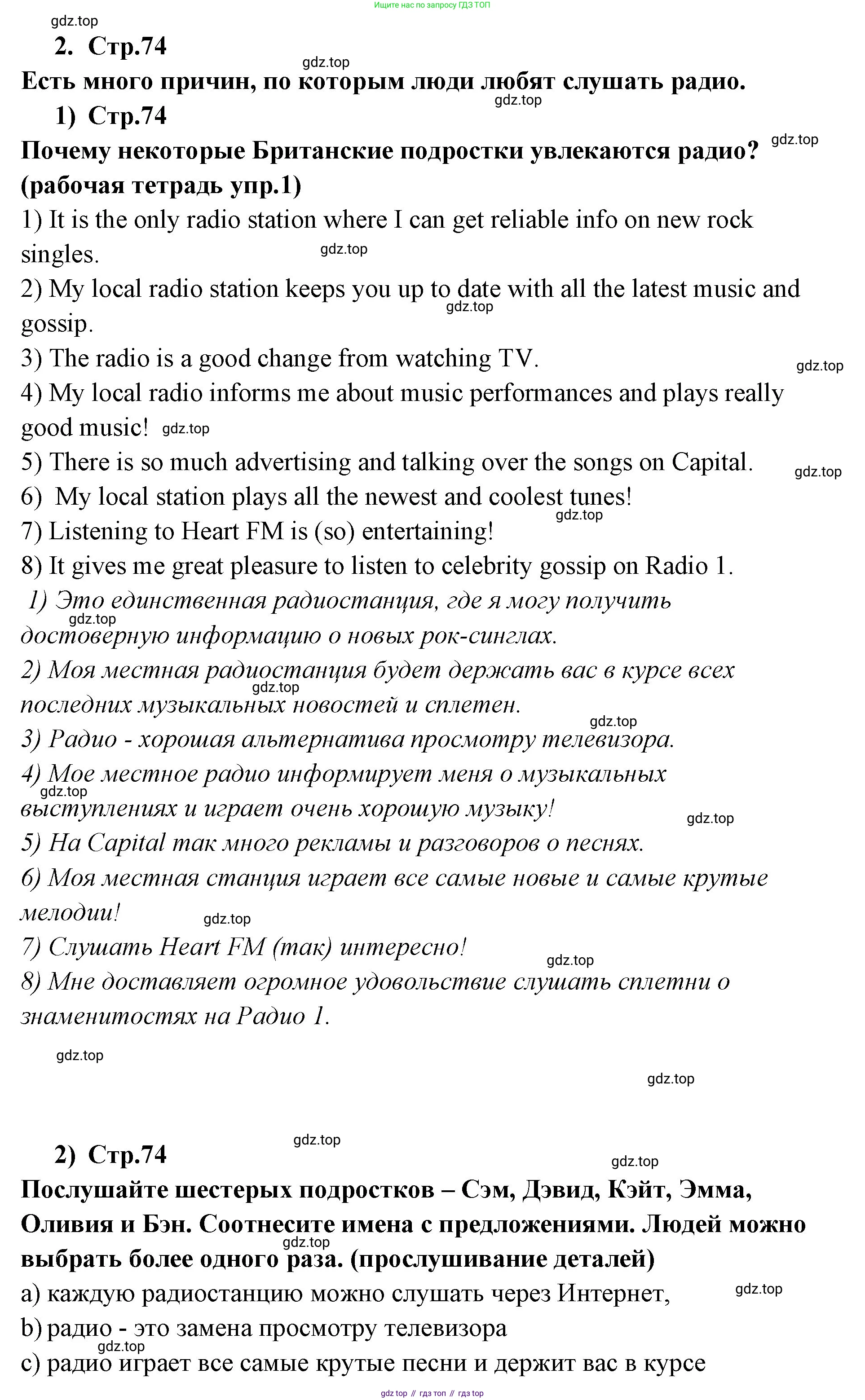 ГДЗ Английский язык (english), 9 класс Учебник (Student's book), авторы: Кузовлев Владимир Петрович (Kuzovlev Vladimir), Лапа Наталья Михайловна, Перегудова Эльвира Шакировна, Дуванова Ольга Викторовна, Стрельникова Ольга Викторовна (Strelnikova Olga), Кузнецова Елена Вячеславовна, Костина Ирина Павловна, Кобец Юлия Николаевна, издательство Просвещение, Москва, 2019, салатового цвета, страница 74, номер 2, Решение