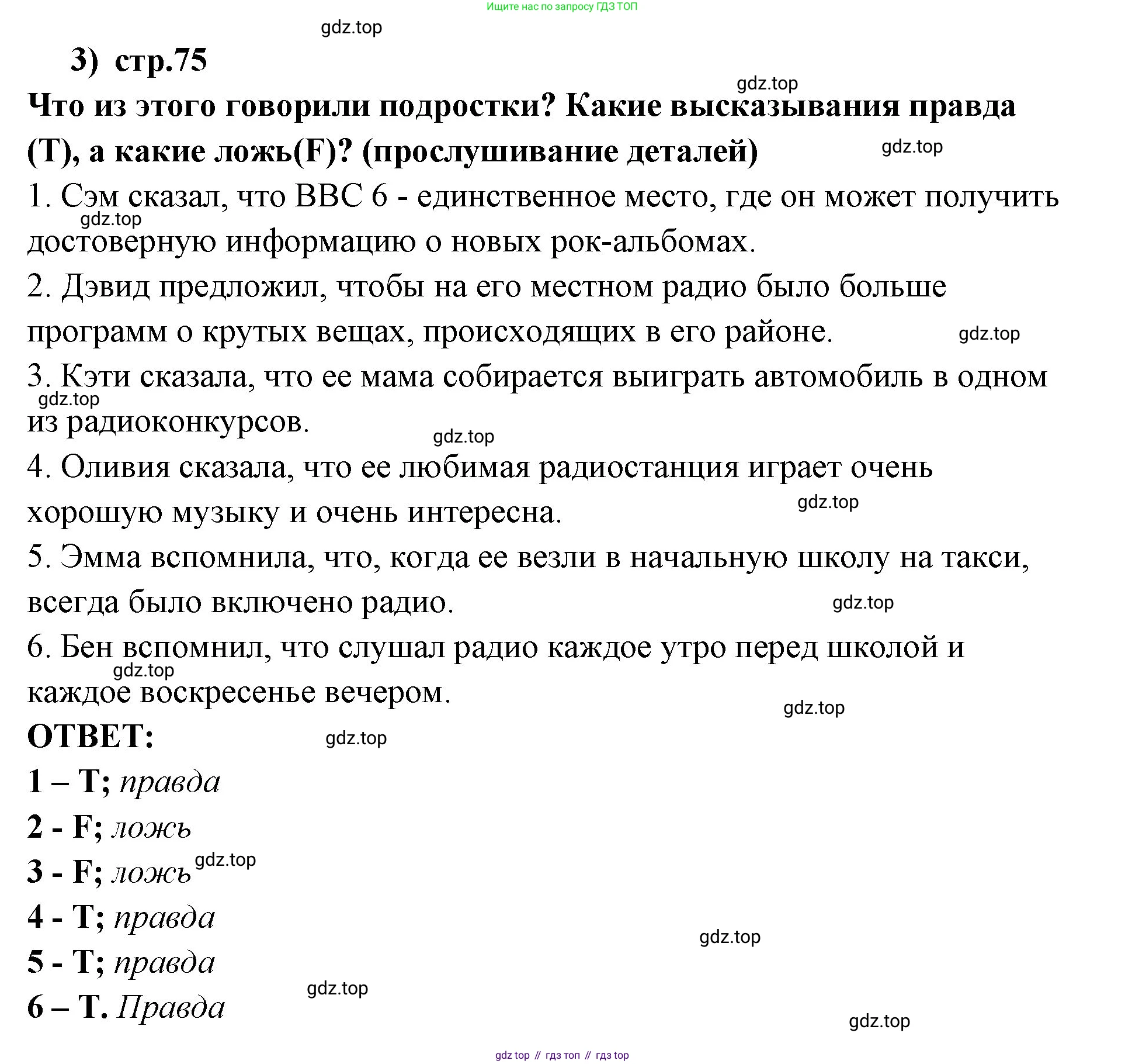 ГДЗ Английский язык (english), 9 класс Учебник (Student's book), авторы: Кузовлев Владимир Петрович (Kuzovlev Vladimir), Лапа Наталья Михайловна, Перегудова Эльвира Шакировна, Дуванова Ольга Викторовна, Стрельникова Ольга Викторовна (Strelnikova Olga), Кузнецова Елена Вячеславовна, Костина Ирина Павловна, Кобец Юлия Николаевна, издательство Просвещение, Москва, 2019, салатового цвета, страница 74, номер 2, Решение (продолжение 3)