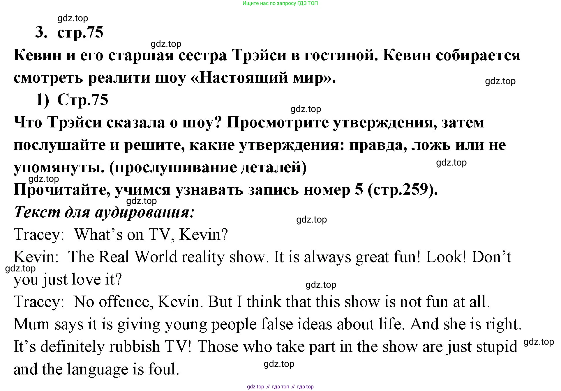ГДЗ Английский язык (english), 9 класс Учебник (Student's book), авторы: Кузовлев Владимир Петрович (Kuzovlev Vladimir), Лапа Наталья Михайловна, Перегудова Эльвира Шакировна, Дуванова Ольга Викторовна, Стрельникова Ольга Викторовна (Strelnikova Olga), Кузнецова Елена Вячеславовна, Костина Ирина Павловна, Кобец Юлия Николаевна, издательство Просвещение, Москва, 2019, салатового цвета, страница 75, номер 3, Решение