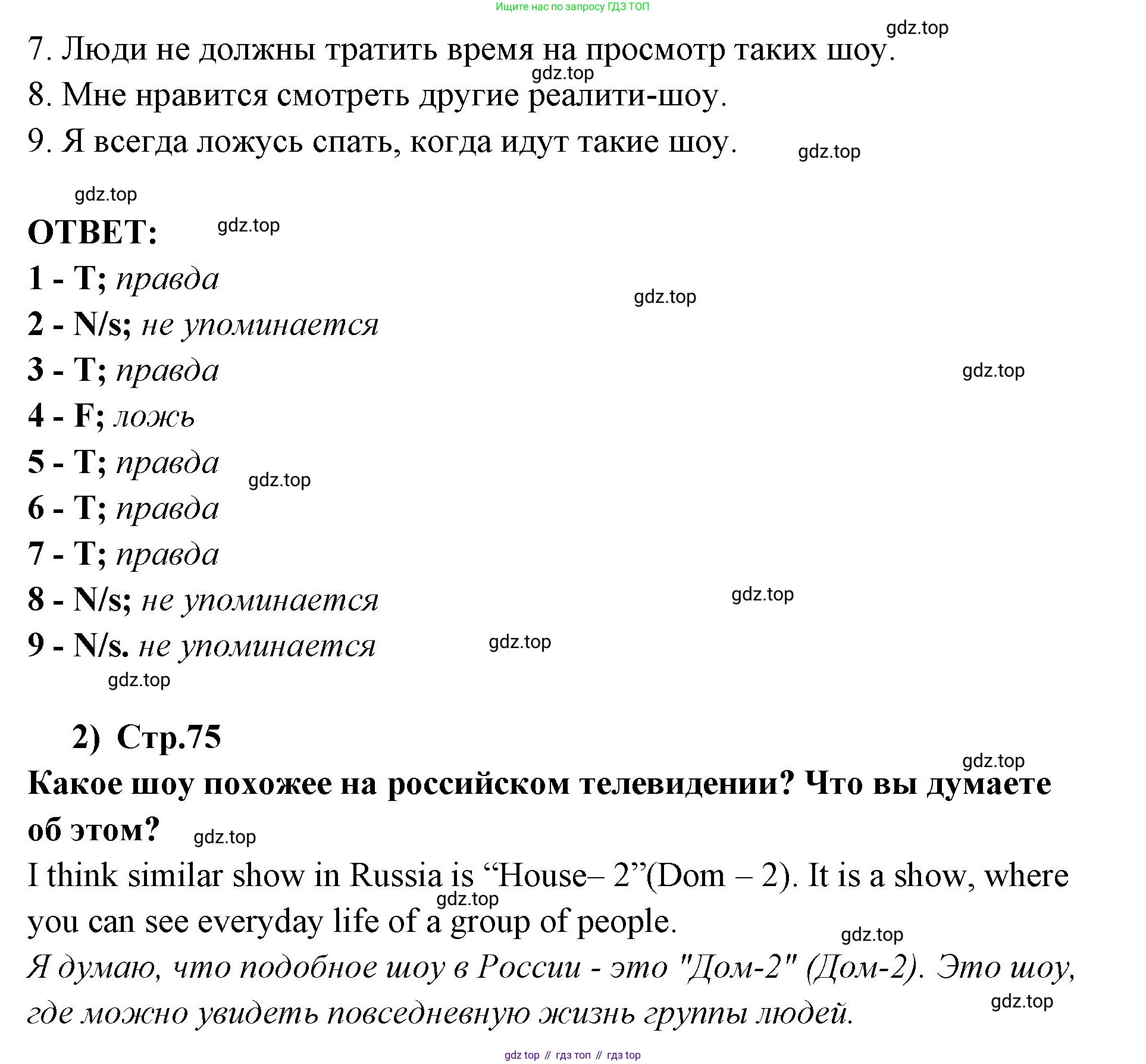 ГДЗ Английский язык (english), 9 класс Учебник (Student's book), авторы: Кузовлев Владимир Петрович (Kuzovlev Vladimir), Лапа Наталья Михайловна, Перегудова Эльвира Шакировна, Дуванова Ольга Викторовна, Стрельникова Ольга Викторовна (Strelnikova Olga), Кузнецова Елена Вячеславовна, Костина Ирина Павловна, Кобец Юлия Николаевна, издательство Просвещение, Москва, 2019, салатового цвета, страница 75, номер 3, Решение (продолжение 3)