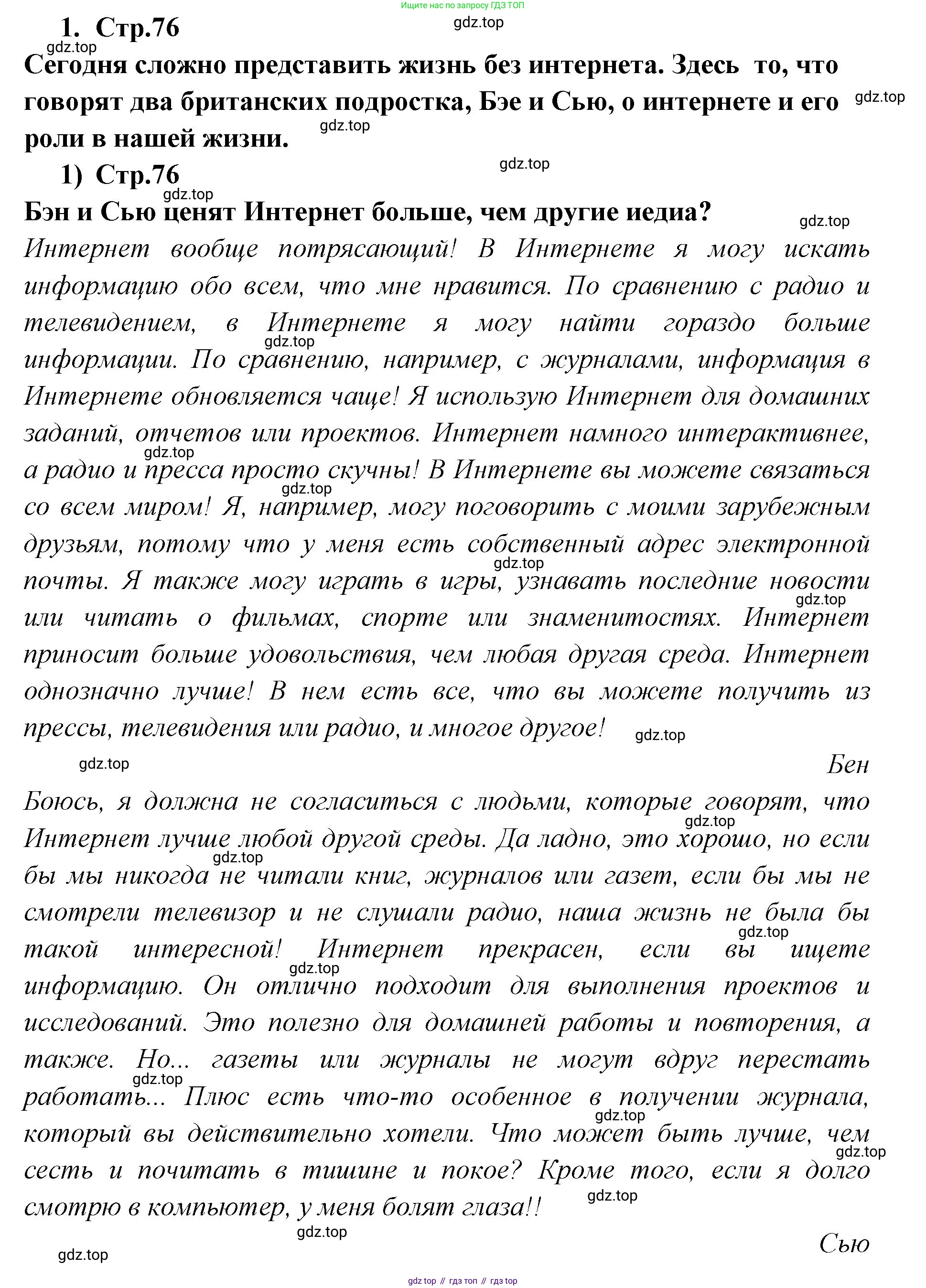 ГДЗ Английский язык (english), 9 класс Учебник (Student's book), авторы: Кузовлев Владимир Петрович (Kuzovlev Vladimir), Лапа Наталья Михайловна, Перегудова Эльвира Шакировна, Дуванова Ольга Викторовна, Стрельникова Ольга Викторовна (Strelnikova Olga), Кузнецова Елена Вячеславовна, Костина Ирина Павловна, Кобец Юлия Николаевна, издательство Просвещение, Москва, 2019, салатового цвета, страница 76, номер 1, Решение