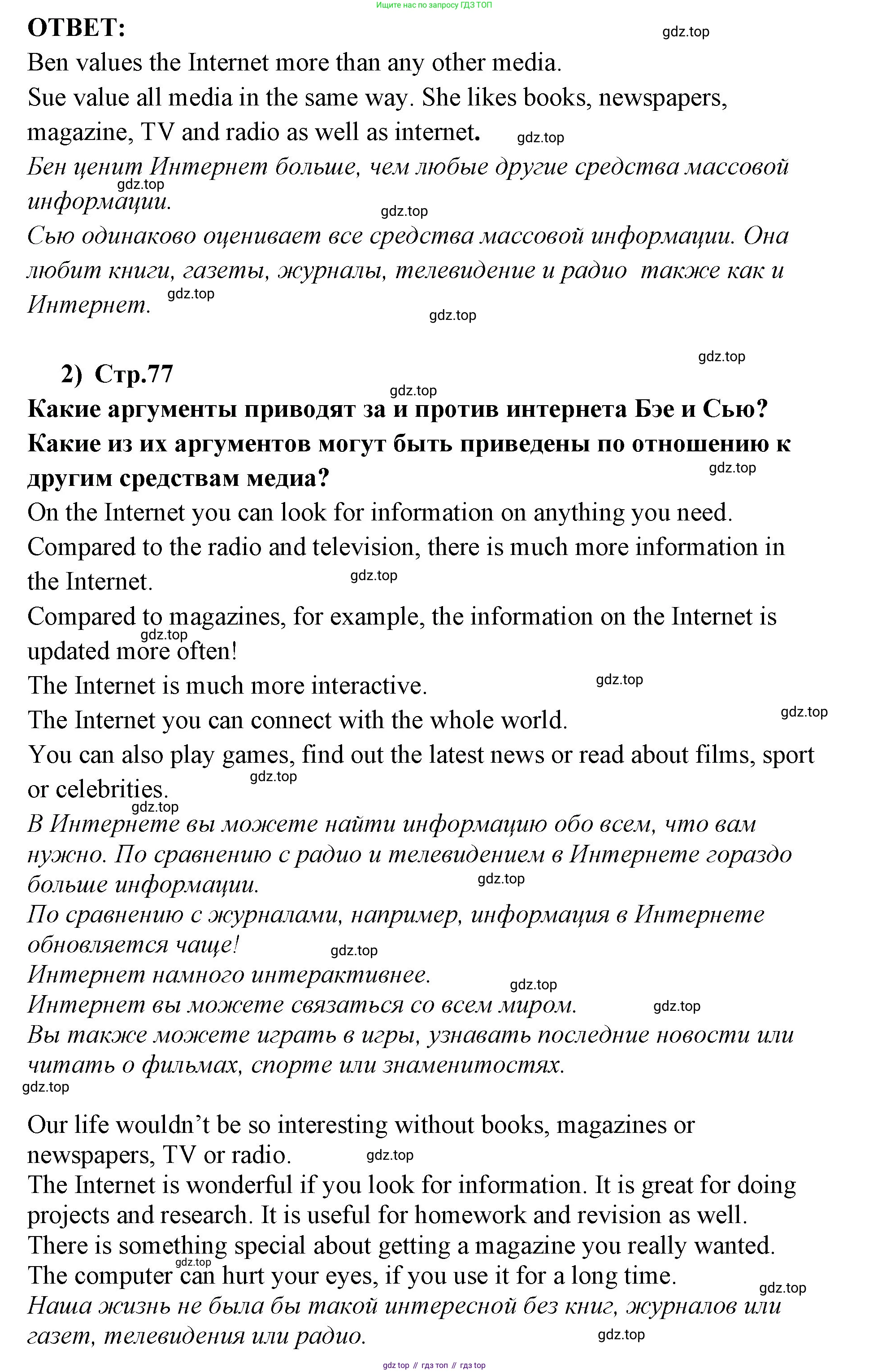 ГДЗ Английский язык (english), 9 класс Учебник (Student's book), авторы: Кузовлев Владимир Петрович (Kuzovlev Vladimir), Лапа Наталья Михайловна, Перегудова Эльвира Шакировна, Дуванова Ольга Викторовна, Стрельникова Ольга Викторовна (Strelnikova Olga), Кузнецова Елена Вячеславовна, Костина Ирина Павловна, Кобец Юлия Николаевна, издательство Просвещение, Москва, 2019, салатового цвета, страница 76, номер 1, Решение (продолжение 2)