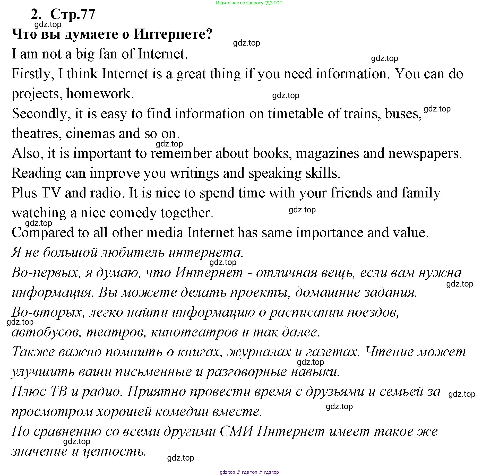 ГДЗ Английский язык (english), 9 класс Учебник (Student's book), авторы: Кузовлев Владимир Петрович (Kuzovlev Vladimir), Лапа Наталья Михайловна, Перегудова Эльвира Шакировна, Дуванова Ольга Викторовна, Стрельникова Ольга Викторовна (Strelnikova Olga), Кузнецова Елена Вячеславовна, Костина Ирина Павловна, Кобец Юлия Николаевна, издательство Просвещение, Москва, 2019, салатового цвета, страница 77, номер 2, Решение