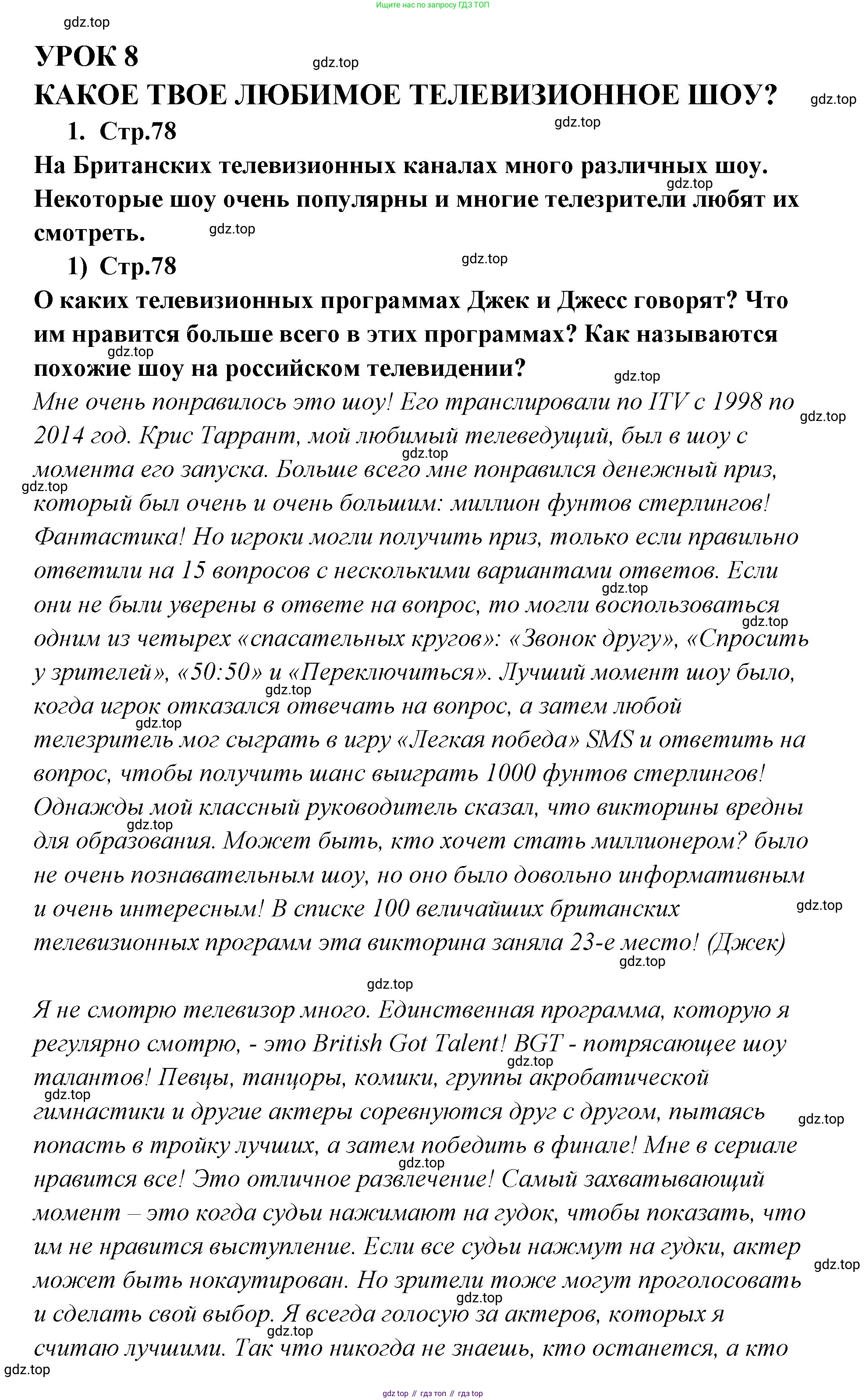 ГДЗ Английский язык (english), 9 класс Учебник (Student's book), авторы: Кузовлев Владимир Петрович (Kuzovlev Vladimir), Лапа Наталья Михайловна, Перегудова Эльвира Шакировна, Дуванова Ольга Викторовна, Стрельникова Ольга Викторовна (Strelnikova Olga), Кузнецова Елена Вячеславовна, Костина Ирина Павловна, Кобец Юлия Николаевна, издательство Просвещение, Москва, 2019, салатового цвета, страница 78, номер 1, Решение