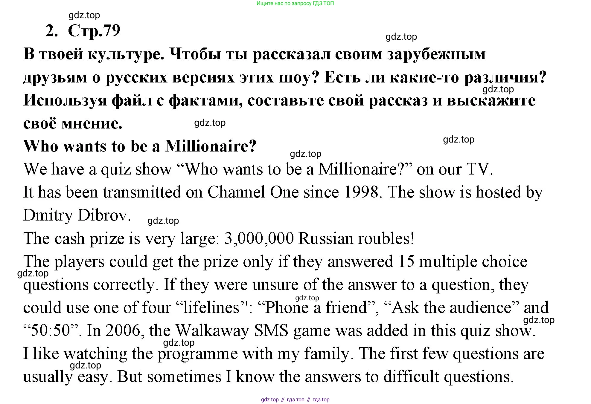 ГДЗ Английский язык (english), 9 класс Учебник (Student's book), авторы: Кузовлев Владимир Петрович (Kuzovlev Vladimir), Лапа Наталья Михайловна, Перегудова Эльвира Шакировна, Дуванова Ольга Викторовна, Стрельникова Ольга Викторовна (Strelnikova Olga), Кузнецова Елена Вячеславовна, Костина Ирина Павловна, Кобец Юлия Николаевна, издательство Просвещение, Москва, 2019, салатового цвета, страница 79, номер 2, Решение