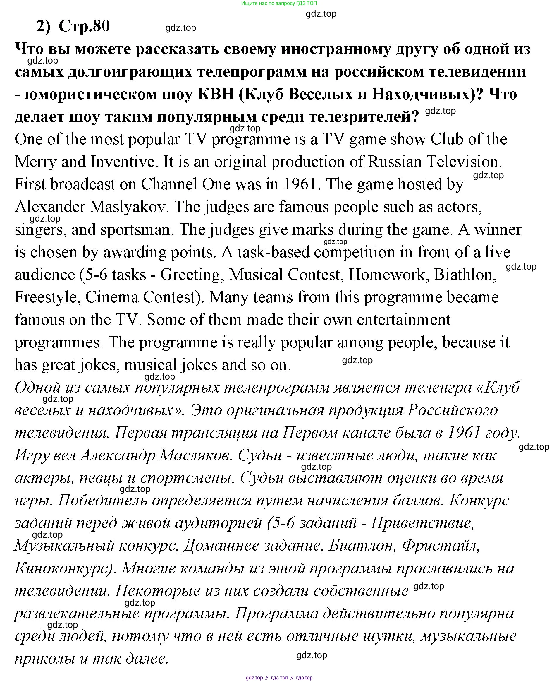 ГДЗ Английский язык (english), 9 класс Учебник (Student's book), авторы: Кузовлев Владимир Петрович (Kuzovlev Vladimir), Лапа Наталья Михайловна, Перегудова Эльвира Шакировна, Дуванова Ольга Викторовна, Стрельникова Ольга Викторовна (Strelnikova Olga), Кузнецова Елена Вячеславовна, Костина Ирина Павловна, Кобец Юлия Николаевна, издательство Просвещение, Москва, 2019, салатового цвета, страница 80, номер 3, Решение (продолжение 2)