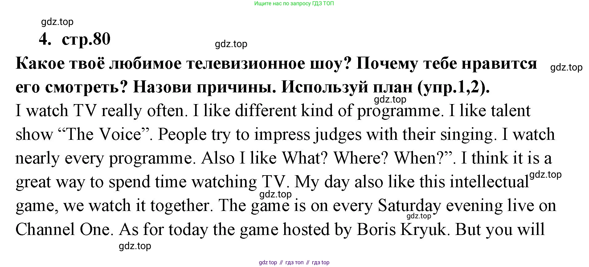 ГДЗ Английский язык (english), 9 класс Учебник (Student's book), авторы: Кузовлев Владимир Петрович (Kuzovlev Vladimir), Лапа Наталья Михайловна, Перегудова Эльвира Шакировна, Дуванова Ольга Викторовна, Стрельникова Ольга Викторовна (Strelnikova Olga), Кузнецова Елена Вячеславовна, Костина Ирина Павловна, Кобец Юлия Николаевна, издательство Просвещение, Москва, 2019, салатового цвета, страница 80, номер 4, Решение