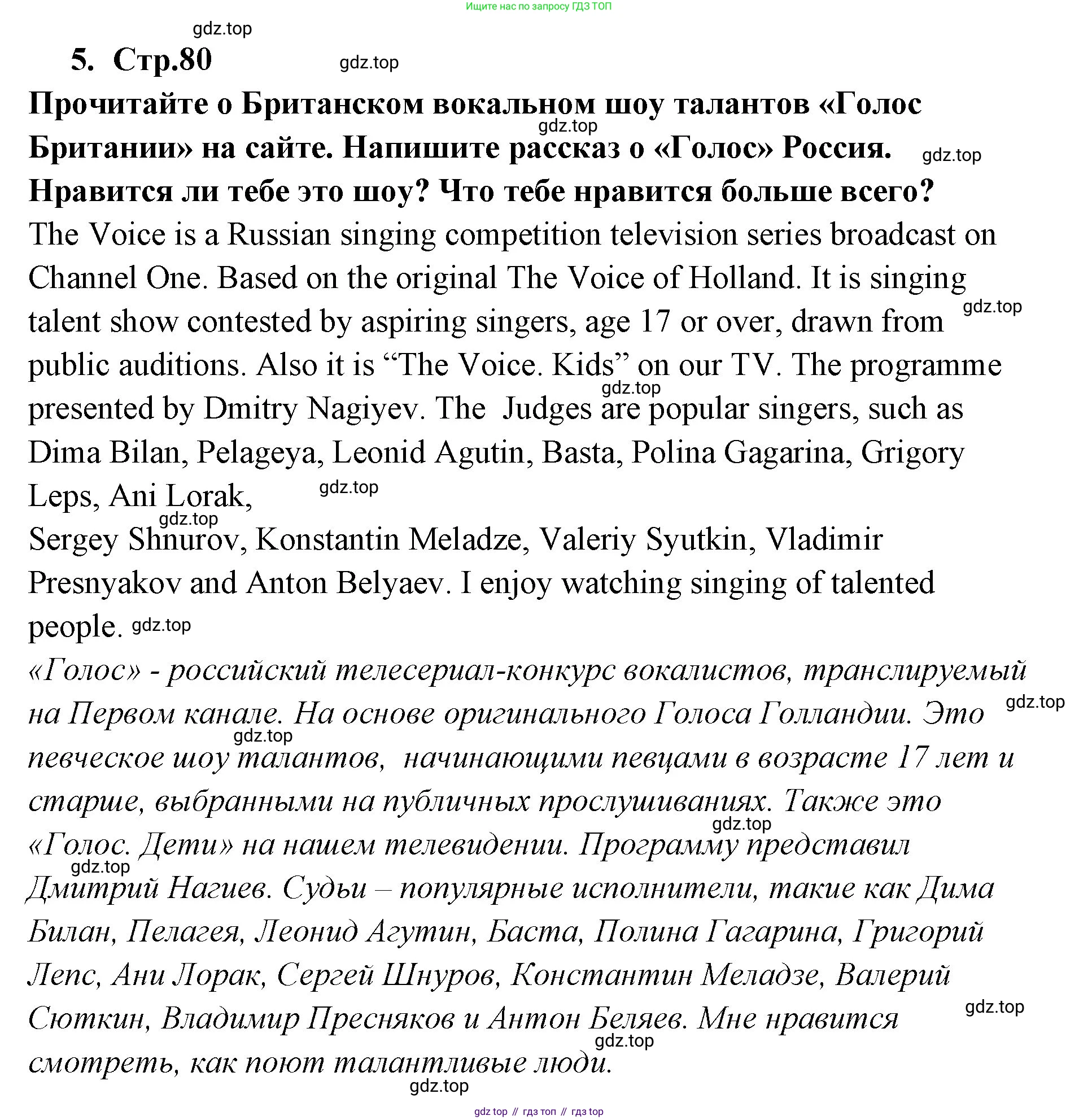 ГДЗ Английский язык (english), 9 класс Учебник (Student's book), авторы: Кузовлев Владимир Петрович (Kuzovlev Vladimir), Лапа Наталья Михайловна, Перегудова Эльвира Шакировна, Дуванова Ольга Викторовна, Стрельникова Ольга Викторовна (Strelnikova Olga), Кузнецова Елена Вячеславовна, Костина Ирина Павловна, Кобец Юлия Николаевна, издательство Просвещение, Москва, 2019, салатового цвета, страница 80, номер 5, Решение