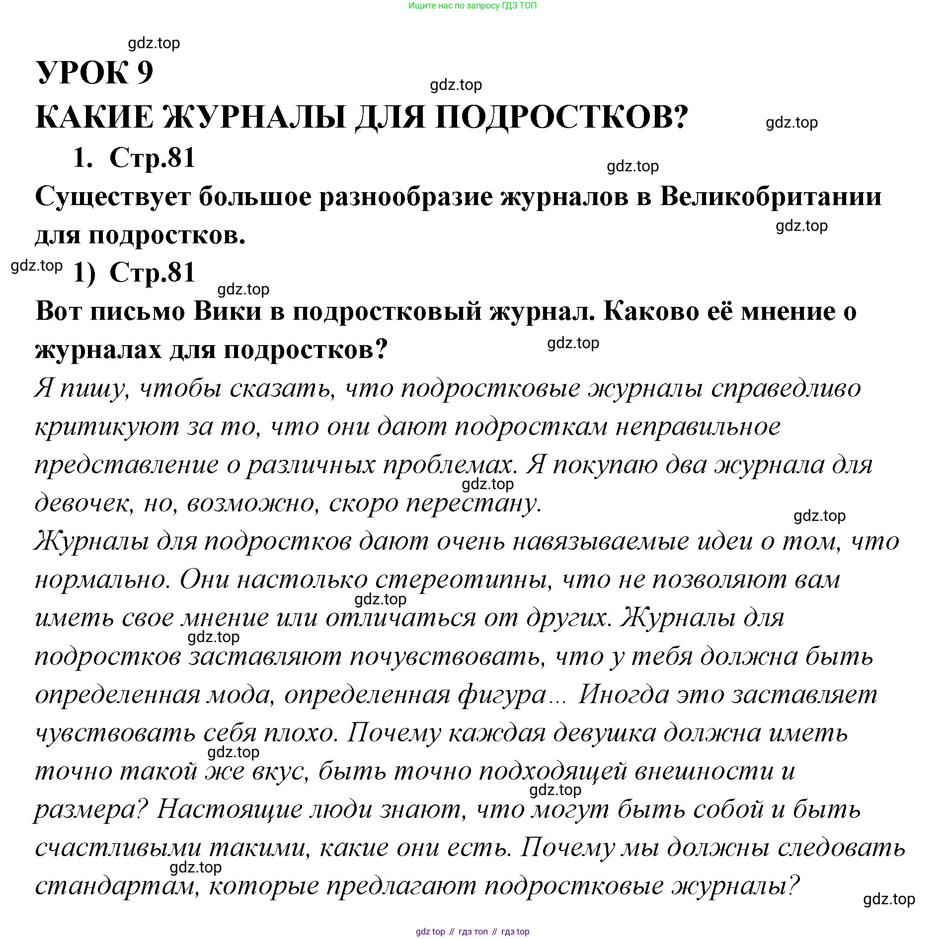 ГДЗ Английский язык (english), 9 класс Учебник (Student's book), авторы: Кузовлев Владимир Петрович (Kuzovlev Vladimir), Лапа Наталья Михайловна, Перегудова Эльвира Шакировна, Дуванова Ольга Викторовна, Стрельникова Ольга Викторовна (Strelnikova Olga), Кузнецова Елена Вячеславовна, Костина Ирина Павловна, Кобец Юлия Николаевна, издательство Просвещение, Москва, 2019, салатового цвета, страница 81, номер 1, Решение