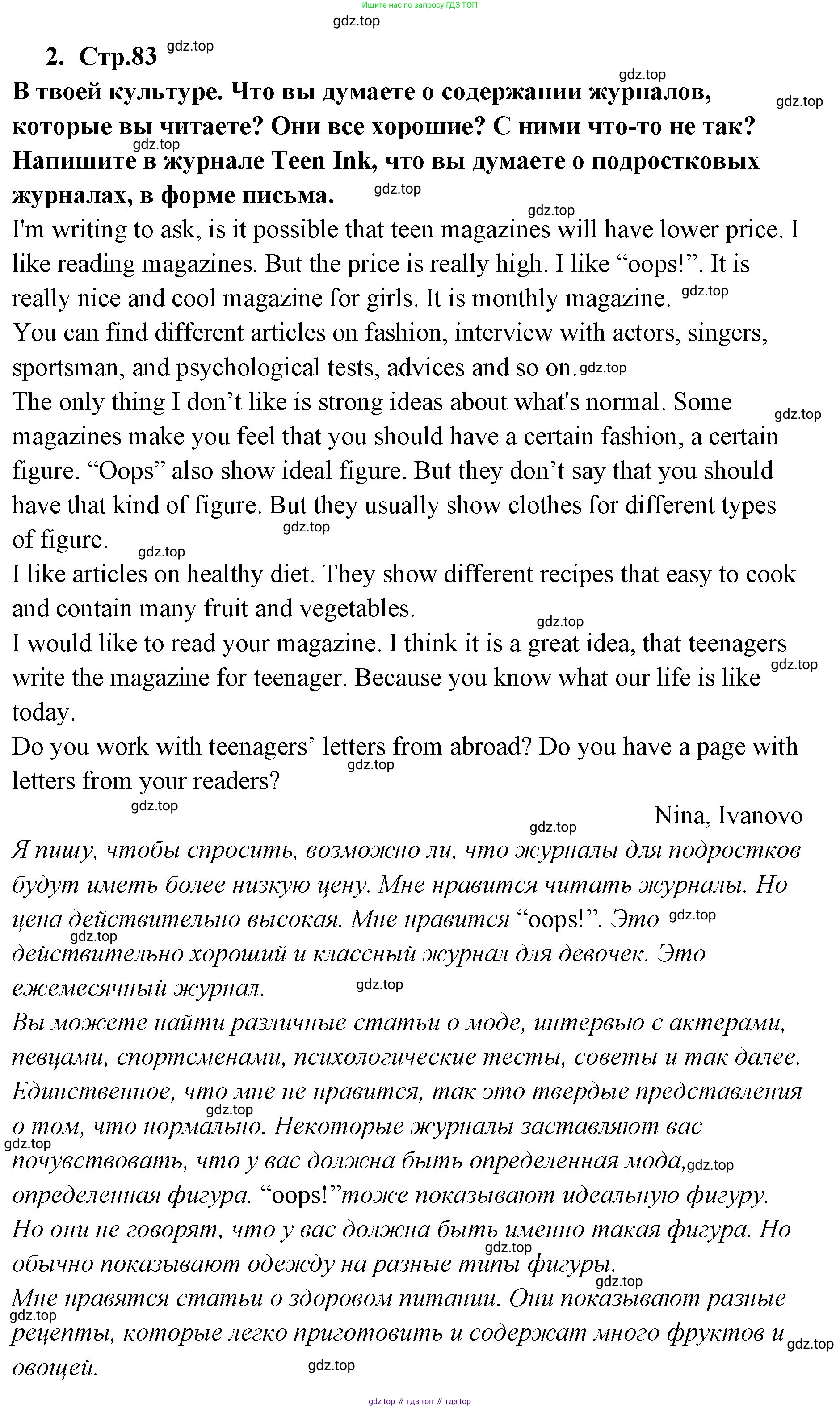ГДЗ Английский язык (english), 9 класс Учебник (Student's book), авторы: Кузовлев Владимир Петрович (Kuzovlev Vladimir), Лапа Наталья Михайловна, Перегудова Эльвира Шакировна, Дуванова Ольга Викторовна, Стрельникова Ольга Викторовна (Strelnikova Olga), Кузнецова Елена Вячеславовна, Костина Ирина Павловна, Кобец Юлия Николаевна, издательство Просвещение, Москва, 2019, салатового цвета, страница 83, номер 2, Решение