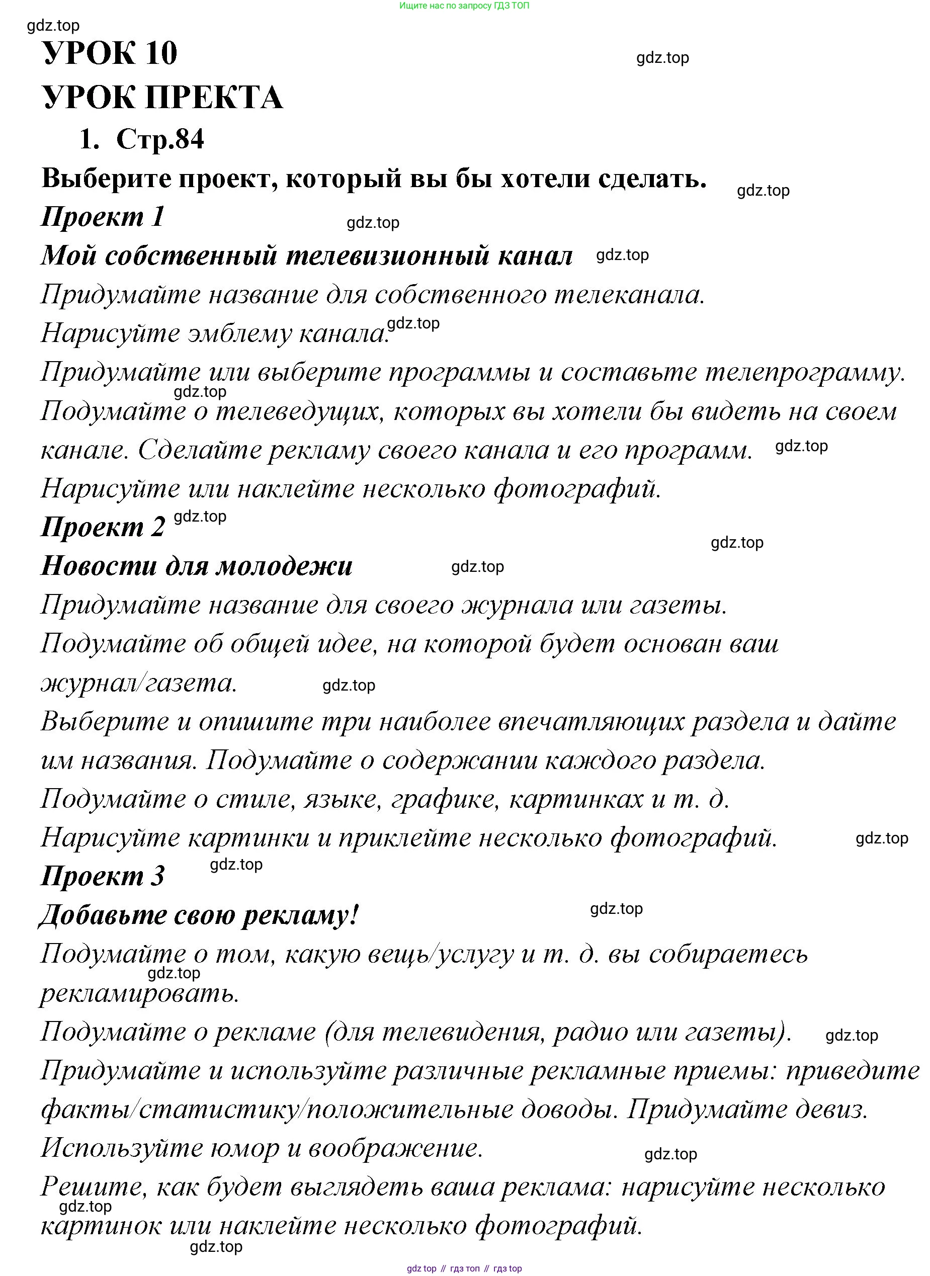 ГДЗ Английский язык (english), 9 класс Учебник (Student's book), авторы: Кузовлев Владимир Петрович (Kuzovlev Vladimir), Лапа Наталья Михайловна, Перегудова Эльвира Шакировна, Дуванова Ольга Викторовна, Стрельникова Ольга Викторовна (Strelnikova Olga), Кузнецова Елена Вячеславовна, Костина Ирина Павловна, Кобец Юлия Николаевна, издательство Просвещение, Москва, 2019, салатового цвета, страница 84, номер 1, Решение