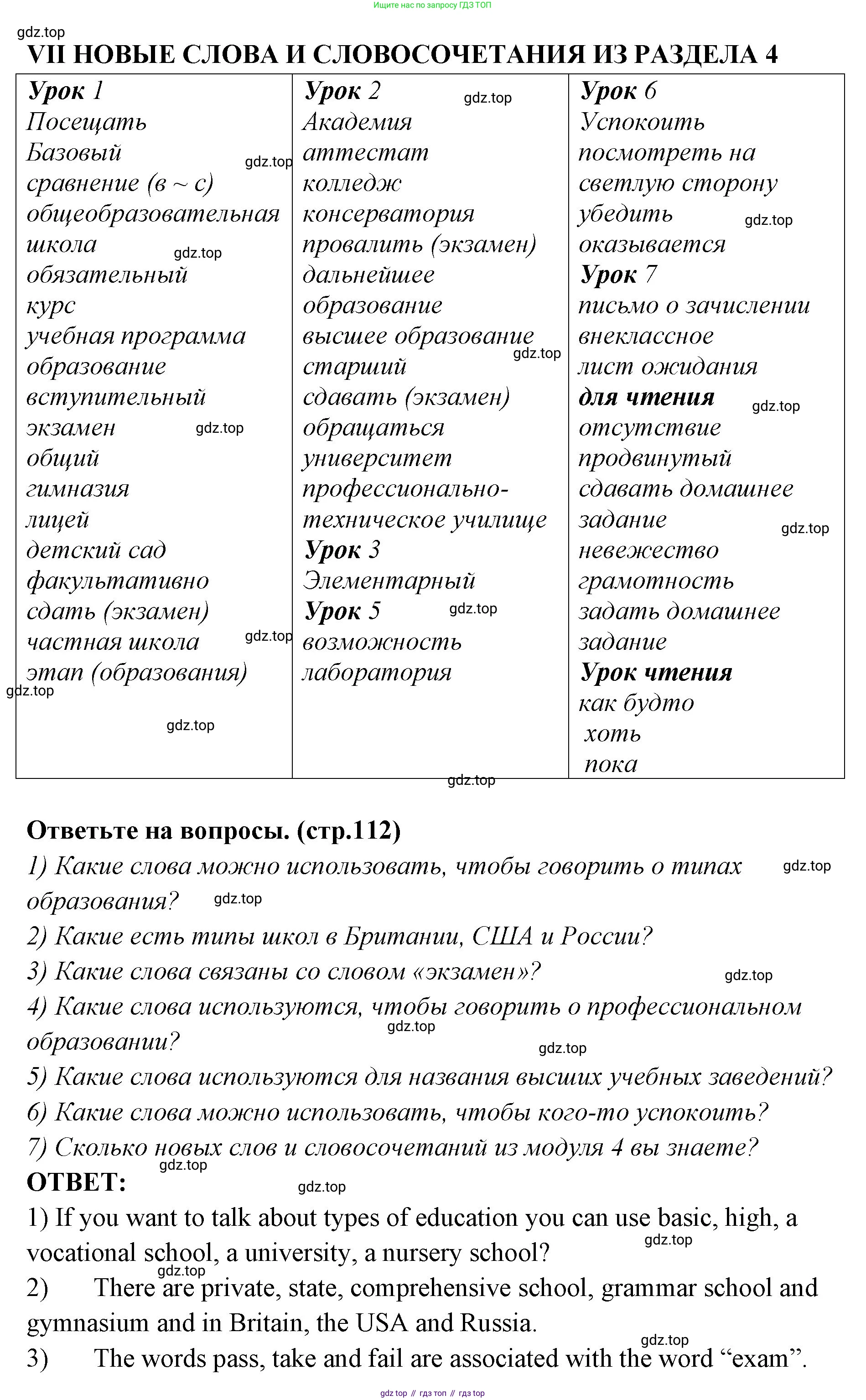 ГДЗ Английский язык (english), 9 класс Учебник (Student's book), авторы: Кузовлев Владимир Петрович (Kuzovlev Vladimir), Лапа Наталья Михайловна, Перегудова Эльвира Шакировна, Дуванова Ольга Викторовна, Стрельникова Ольга Викторовна (Strelnikova Olga), Кузнецова Елена Вячеславовна, Костина Ирина Павловна, Кобец Юлия Николаевна, издательство Просвещение, Москва, 2019, салатового цвета, страница 84, номер 1, Решение (продолжение 3)
