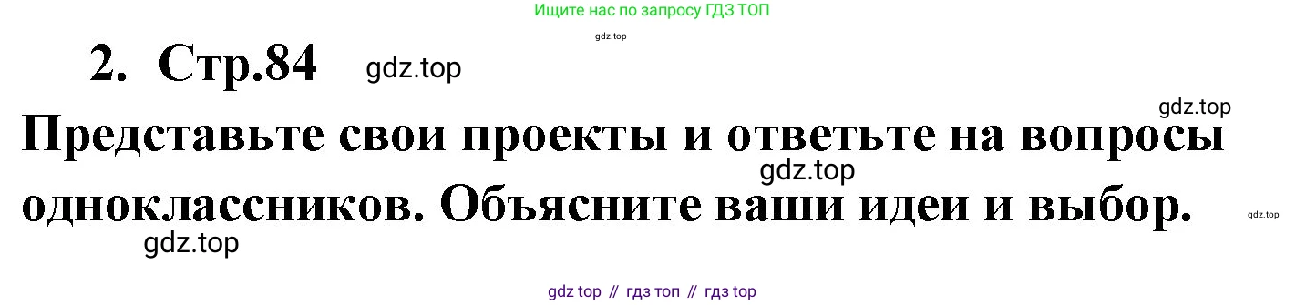 ГДЗ Английский язык (english), 9 класс Учебник (Student's book), авторы: Кузовлев Владимир Петрович (Kuzovlev Vladimir), Лапа Наталья Михайловна, Перегудова Эльвира Шакировна, Дуванова Ольга Викторовна, Стрельникова Ольга Викторовна (Strelnikova Olga), Кузнецова Елена Вячеславовна, Костина Ирина Павловна, Кобец Юлия Николаевна, издательство Просвещение, Москва, 2019, салатового цвета, страница 84, номер 2, Решение