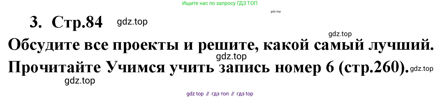 ГДЗ Английский язык (english), 9 класс Учебник (Student's book), авторы: Кузовлев Владимир Петрович (Kuzovlev Vladimir), Лапа Наталья Михайловна, Перегудова Эльвира Шакировна, Дуванова Ольга Викторовна, Стрельникова Ольга Викторовна (Strelnikova Olga), Кузнецова Елена Вячеславовна, Костина Ирина Павловна, Кобец Юлия Николаевна, издательство Просвещение, Москва, 2019, салатового цвета, страница 84, номер 3, Решение