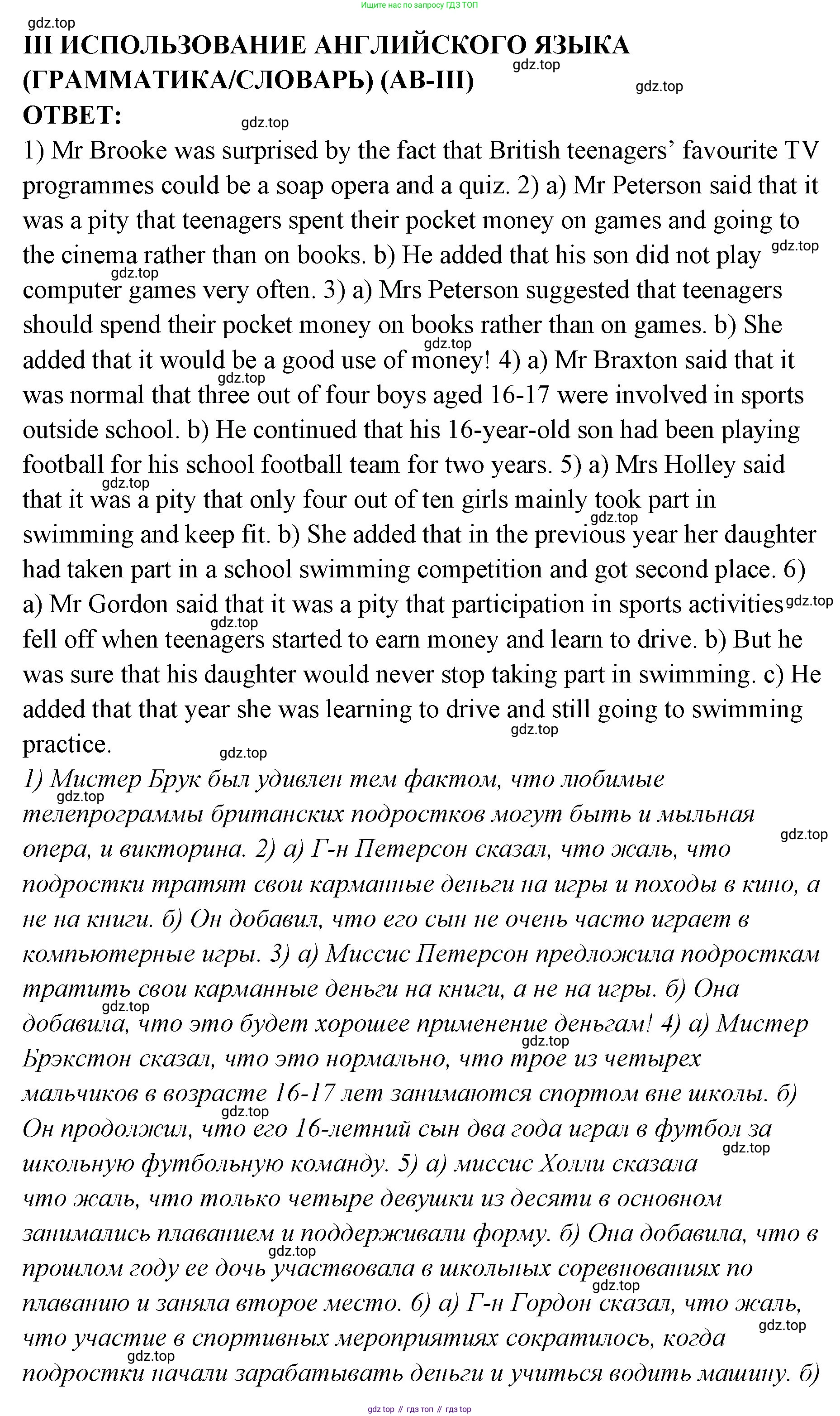 ГДЗ Английский язык (english), 9 класс Учебник (Student's book), авторы: Кузовлев Владимир Петрович (Kuzovlev Vladimir), Лапа Наталья Михайловна, Перегудова Эльвира Шакировна, Дуванова Ольга Викторовна, Стрельникова Ольга Викторовна (Strelnikova Olga), Кузнецова Елена Вячеславовна, Костина Ирина Павловна, Кобец Юлия Николаевна, издательство Просвещение, Москва, 2019, салатового цвета, страница 85, Решение (продолжение 3)