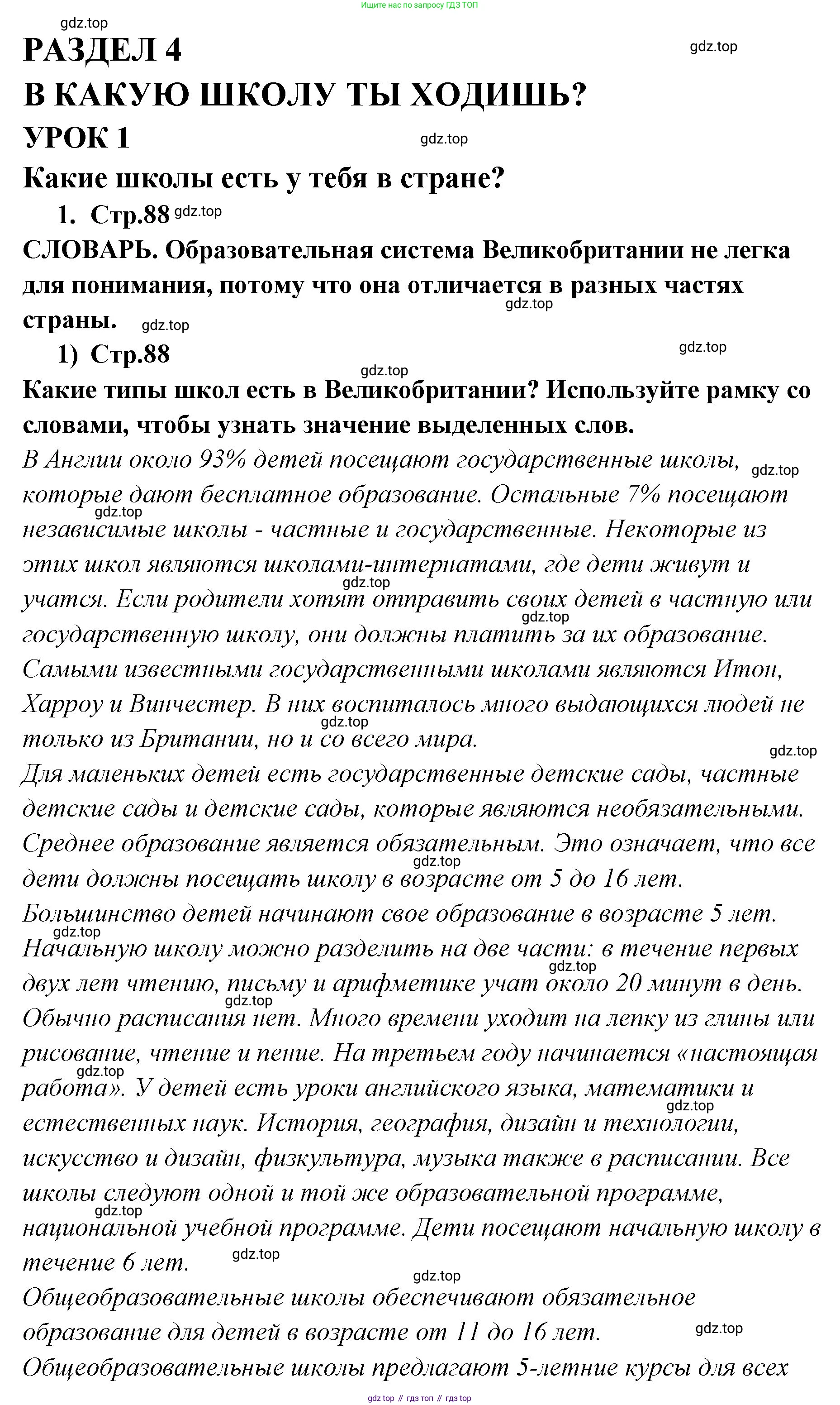 ГДЗ Английский язык (english), 9 класс Учебник (Student's book), авторы: Кузовлев Владимир Петрович (Kuzovlev Vladimir), Лапа Наталья Михайловна, Перегудова Эльвира Шакировна, Дуванова Ольга Викторовна, Стрельникова Ольга Викторовна (Strelnikova Olga), Кузнецова Елена Вячеславовна, Костина Ирина Павловна, Кобец Юлия Николаевна, издательство Просвещение, Москва, 2019, салатового цвета, страница 88, номер 1, Решение