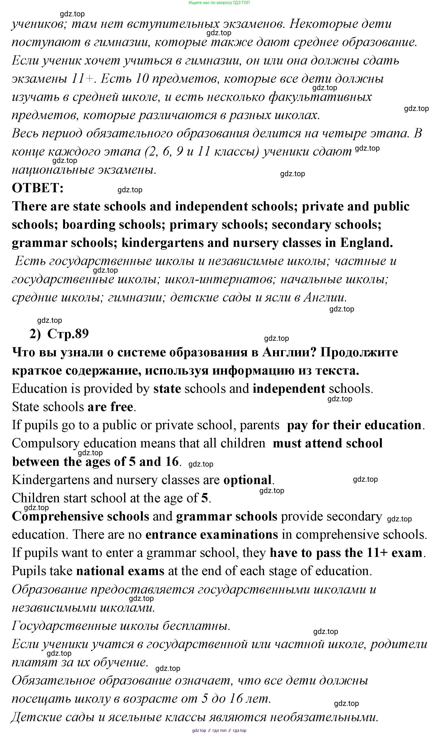 ГДЗ Английский язык (english), 9 класс Учебник (Student's book), авторы: Кузовлев Владимир Петрович (Kuzovlev Vladimir), Лапа Наталья Михайловна, Перегудова Эльвира Шакировна, Дуванова Ольга Викторовна, Стрельникова Ольга Викторовна (Strelnikova Olga), Кузнецова Елена Вячеславовна, Костина Ирина Павловна, Кобец Юлия Николаевна, издательство Просвещение, Москва, 2019, салатового цвета, страница 88, номер 1, Решение (продолжение 2)