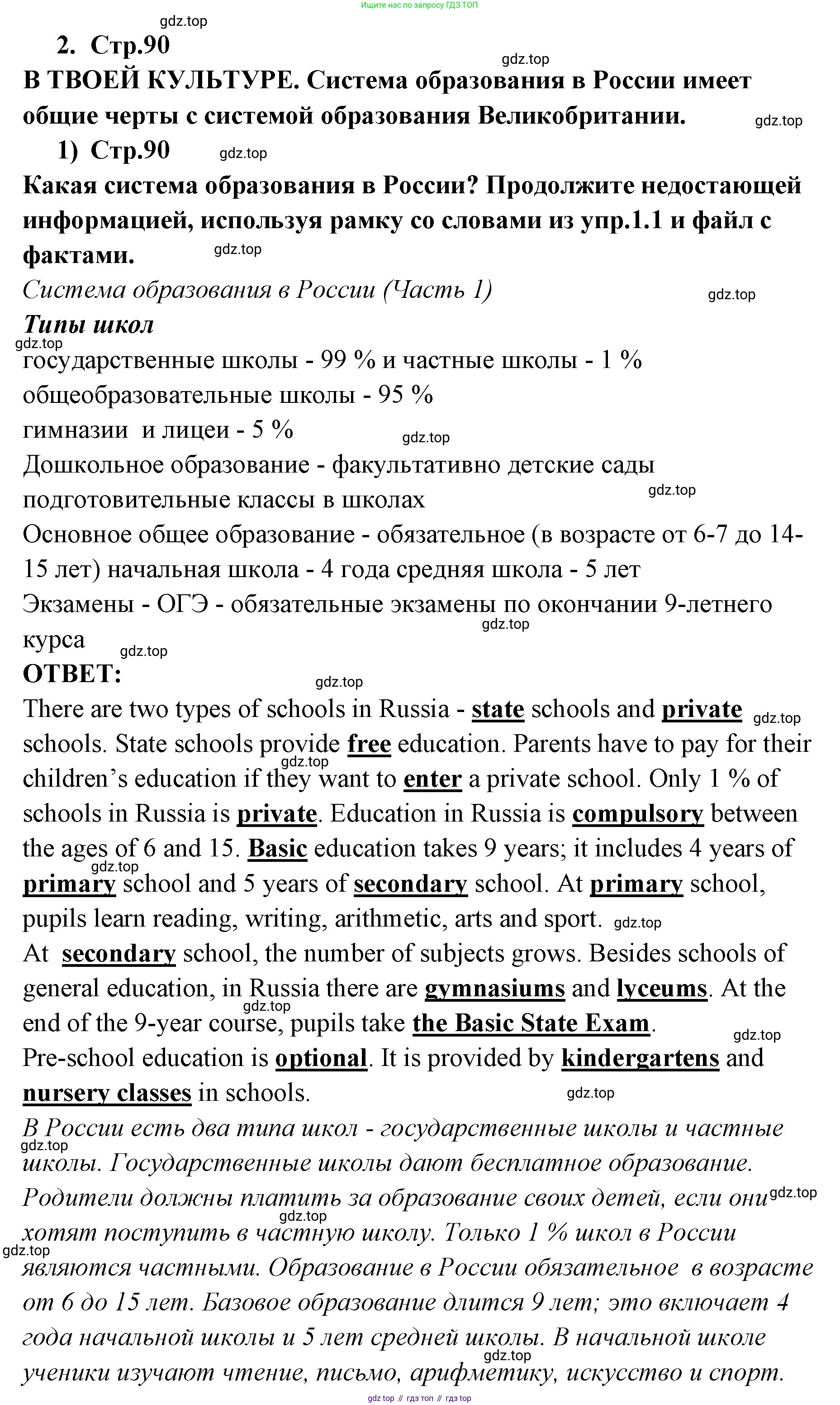 ГДЗ Английский язык (english), 9 класс Учебник (Student's book), авторы: Кузовлев Владимир Петрович (Kuzovlev Vladimir), Лапа Наталья Михайловна, Перегудова Эльвира Шакировна, Дуванова Ольга Викторовна, Стрельникова Ольга Викторовна (Strelnikova Olga), Кузнецова Елена Вячеславовна, Костина Ирина Павловна, Кобец Юлия Николаевна, издательство Просвещение, Москва, 2019, салатового цвета, страница 90, номер 2, Решение
