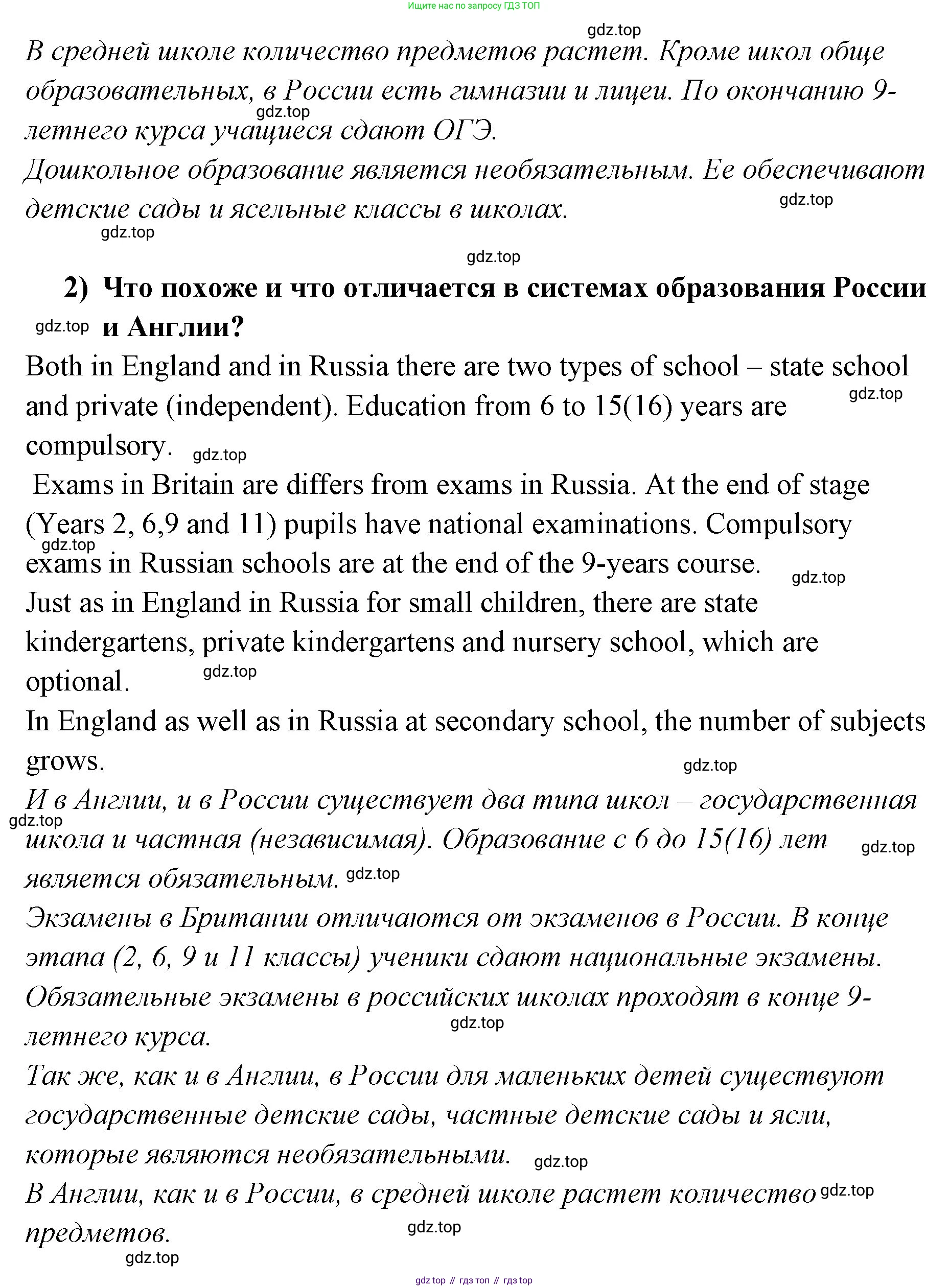 ГДЗ Английский язык (english), 9 класс Учебник (Student's book), авторы: Кузовлев Владимир Петрович (Kuzovlev Vladimir), Лапа Наталья Михайловна, Перегудова Эльвира Шакировна, Дуванова Ольга Викторовна, Стрельникова Ольга Викторовна (Strelnikova Olga), Кузнецова Елена Вячеславовна, Костина Ирина Павловна, Кобец Юлия Николаевна, издательство Просвещение, Москва, 2019, салатового цвета, страница 90, номер 2, Решение (продолжение 2)